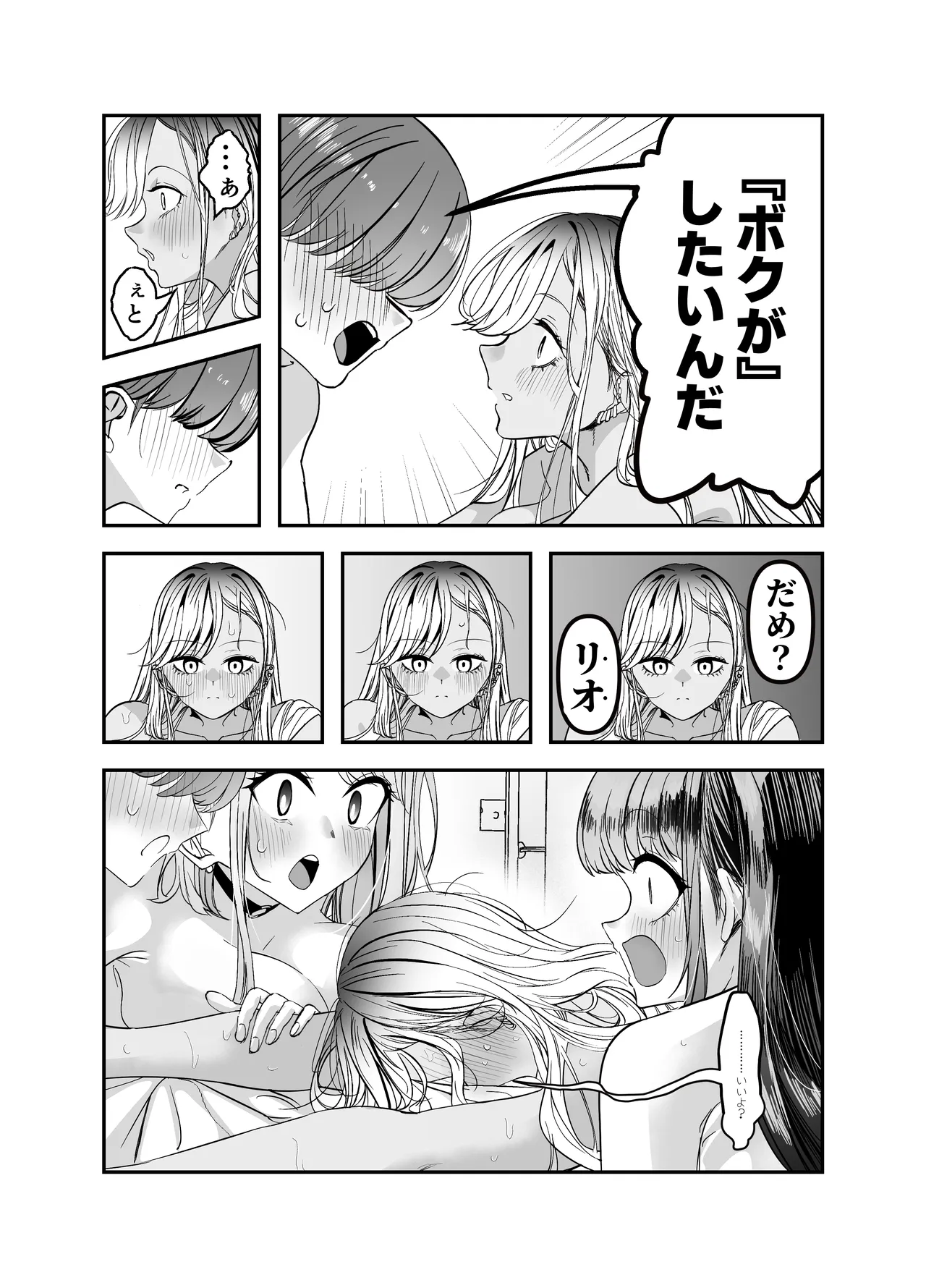 ギャルハーレムがデキるまで〜オタクのち◯こはウチらで共有するって決めたから〜 - page144