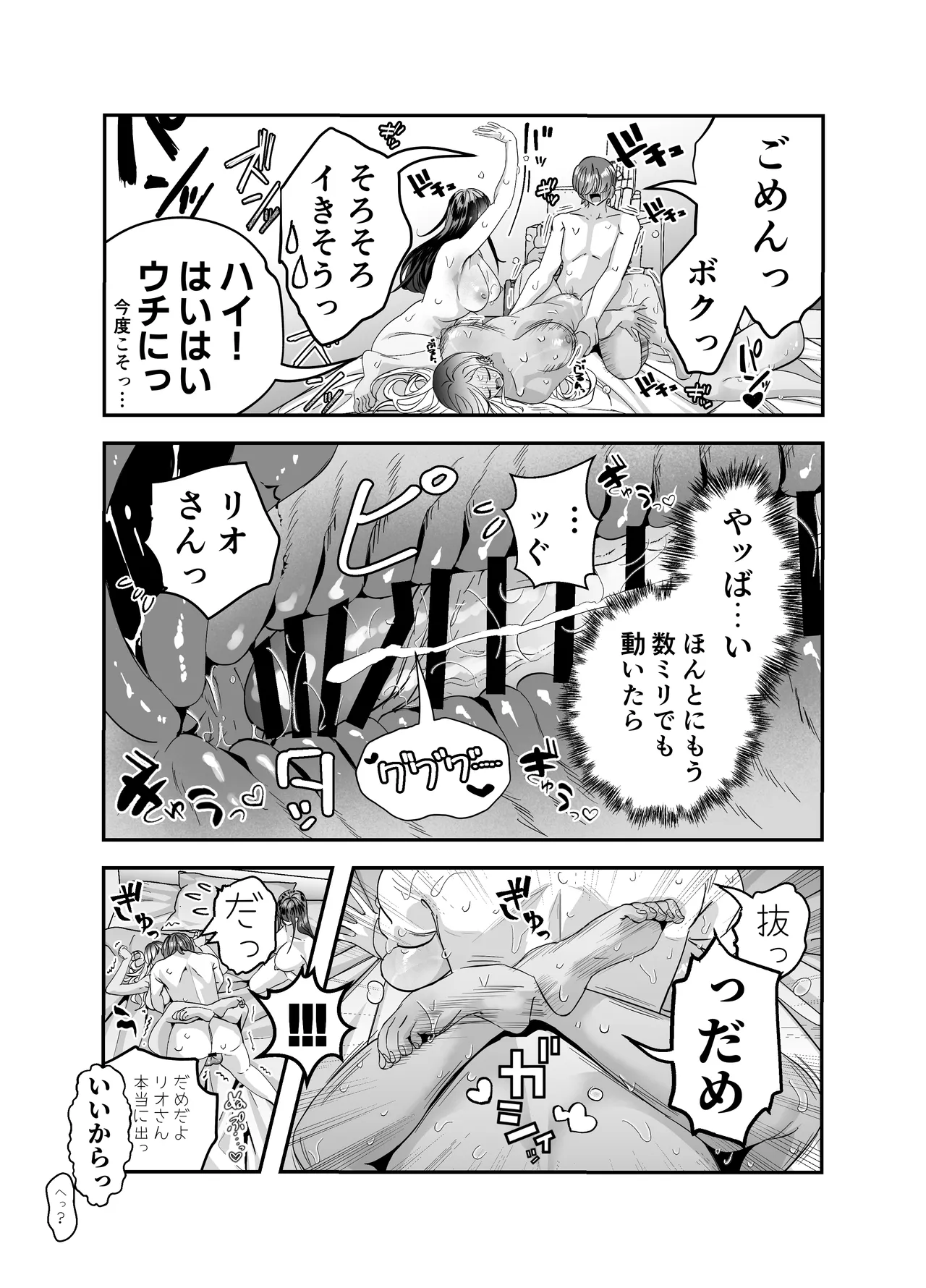 ギャルハーレムがデキるまで〜オタクのち◯こはウチらで共有するって決めたから〜 - page148