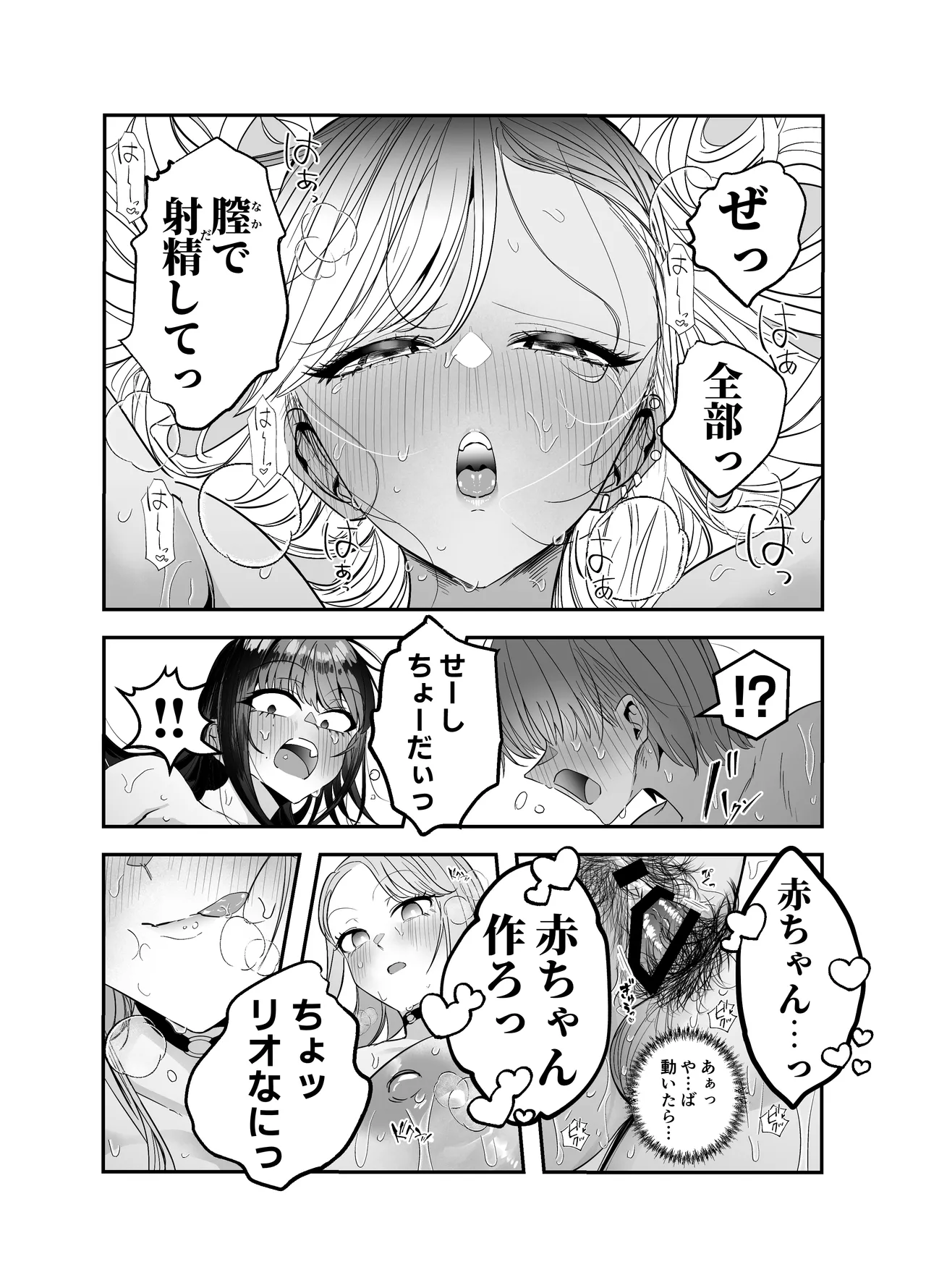 ギャルハーレムがデキるまで〜オタクのち◯こはウチらで共有するって決めたから〜 - page149