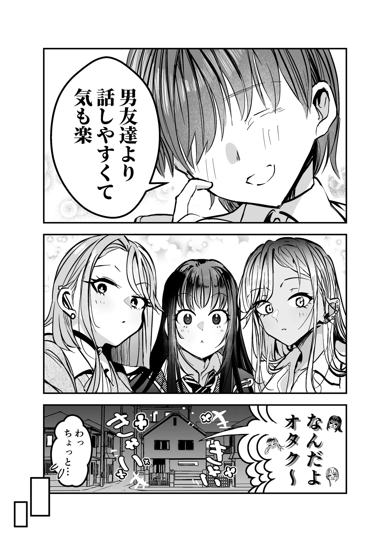 ギャルハーレムがデキるまで〜オタクのち◯こはウチらで共有するって決めたから〜 - page15