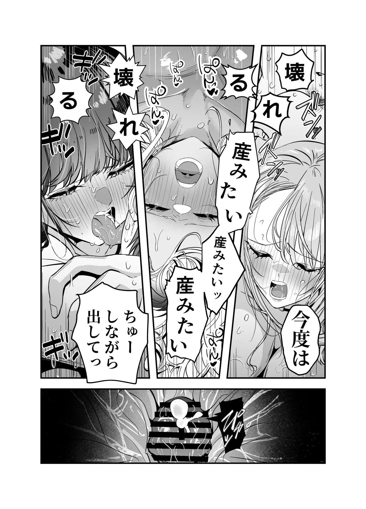 ギャルハーレムがデキるまで〜オタクのち◯こはウチらで共有するって決めたから〜 - page156