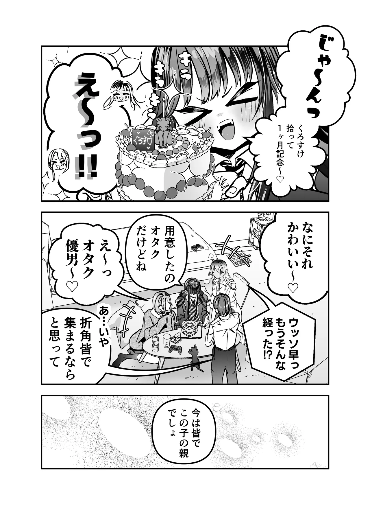 ギャルハーレムがデキるまで〜オタクのち◯こはウチらで共有するって決めたから〜 - page16