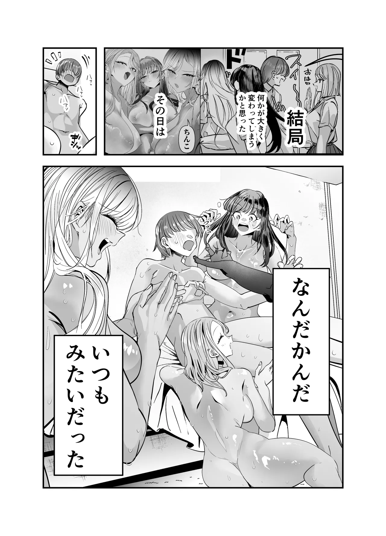ギャルハーレムがデキるまで〜オタクのち◯こはウチらで共有するって決めたから〜 - page161