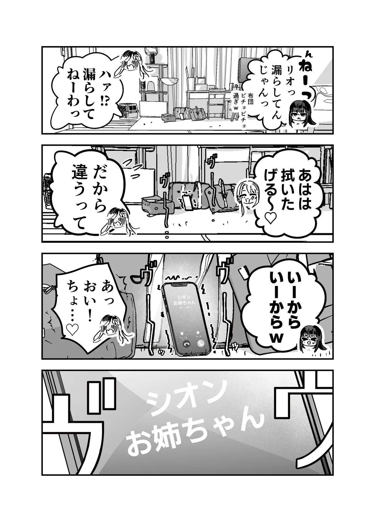 ギャルハーレムがデキるまで〜オタクのち◯こはウチらで共有するって決めたから〜 - page162