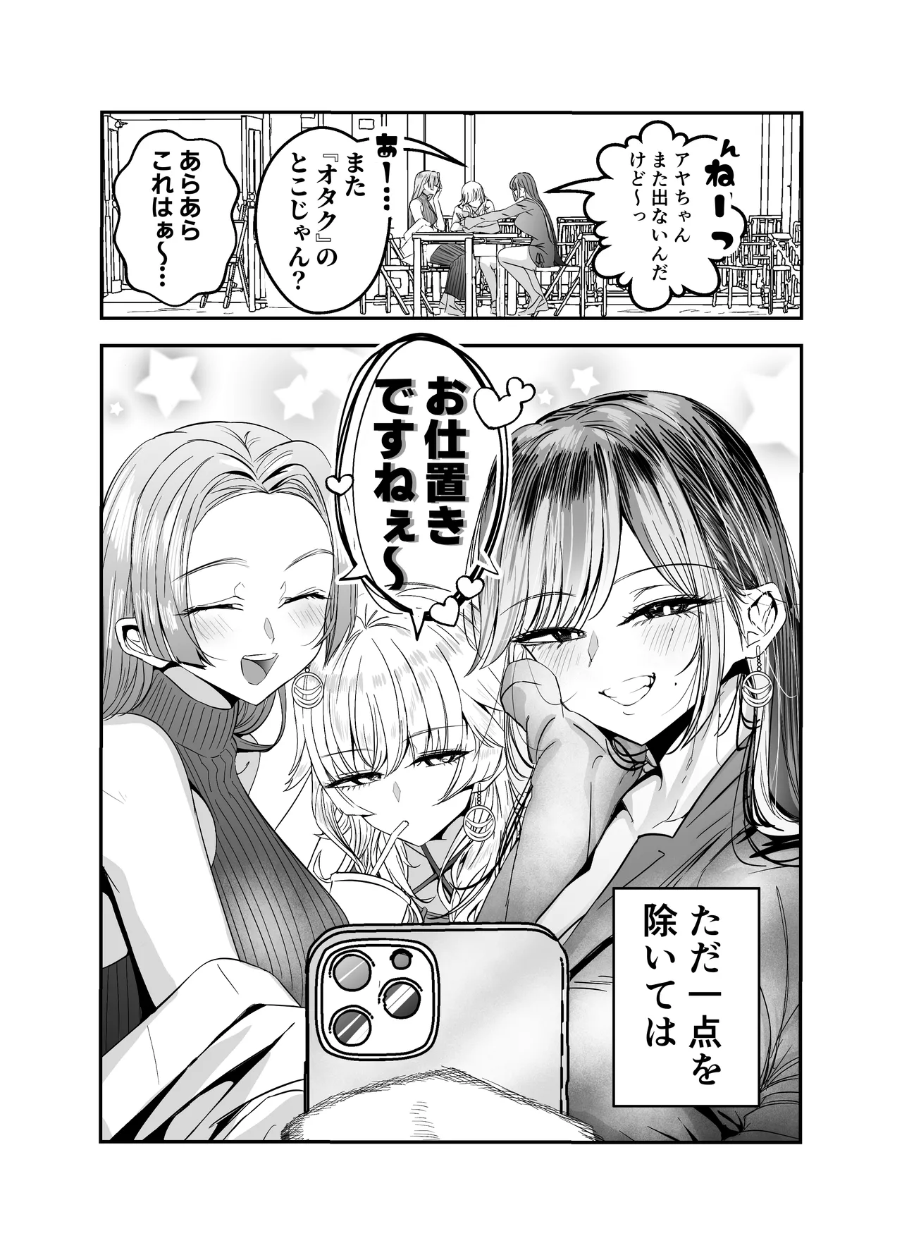 ギャルハーレムがデキるまで〜オタクのち◯こはウチらで共有するって決めたから〜 - page163