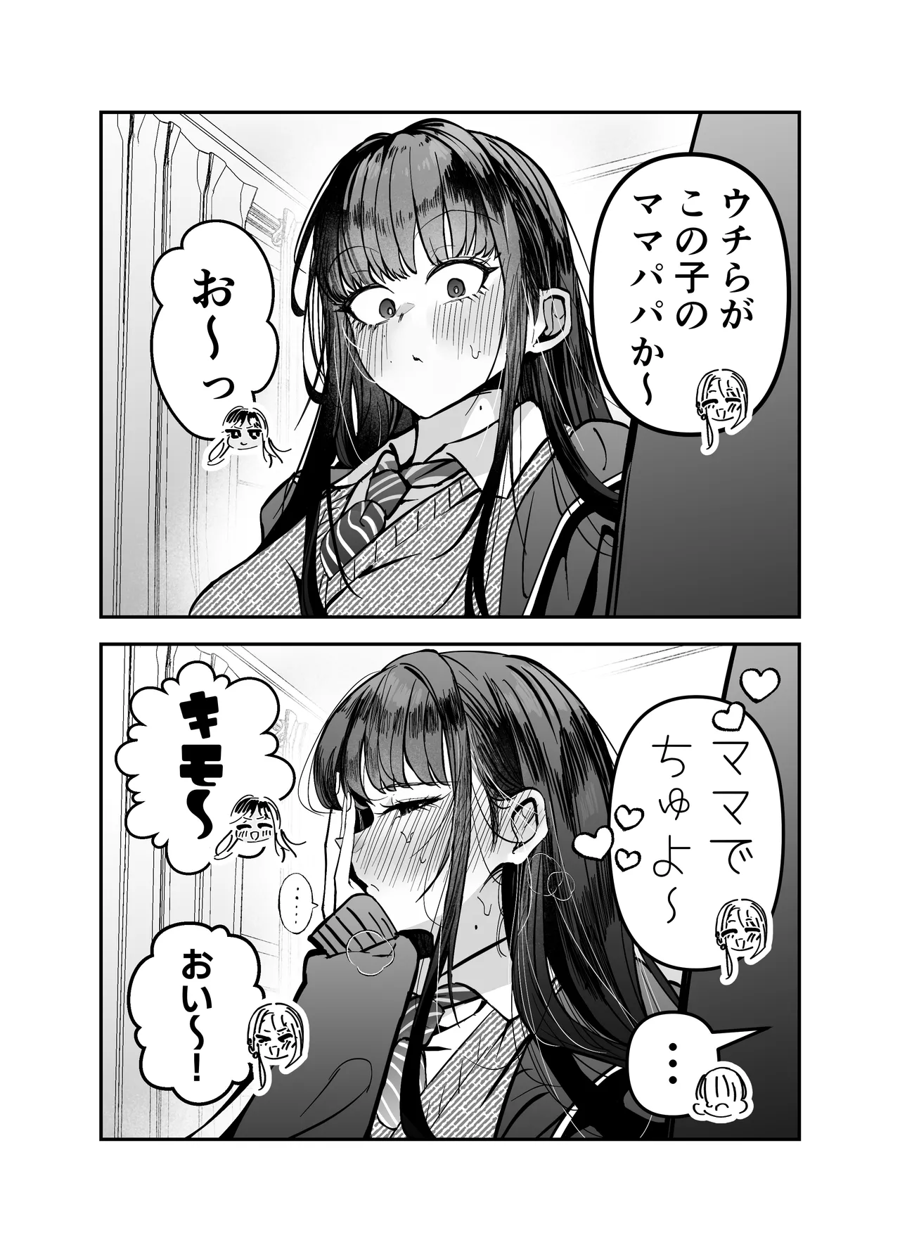 ギャルハーレムがデキるまで〜オタクのち◯こはウチらで共有するって決めたから〜 - page17
