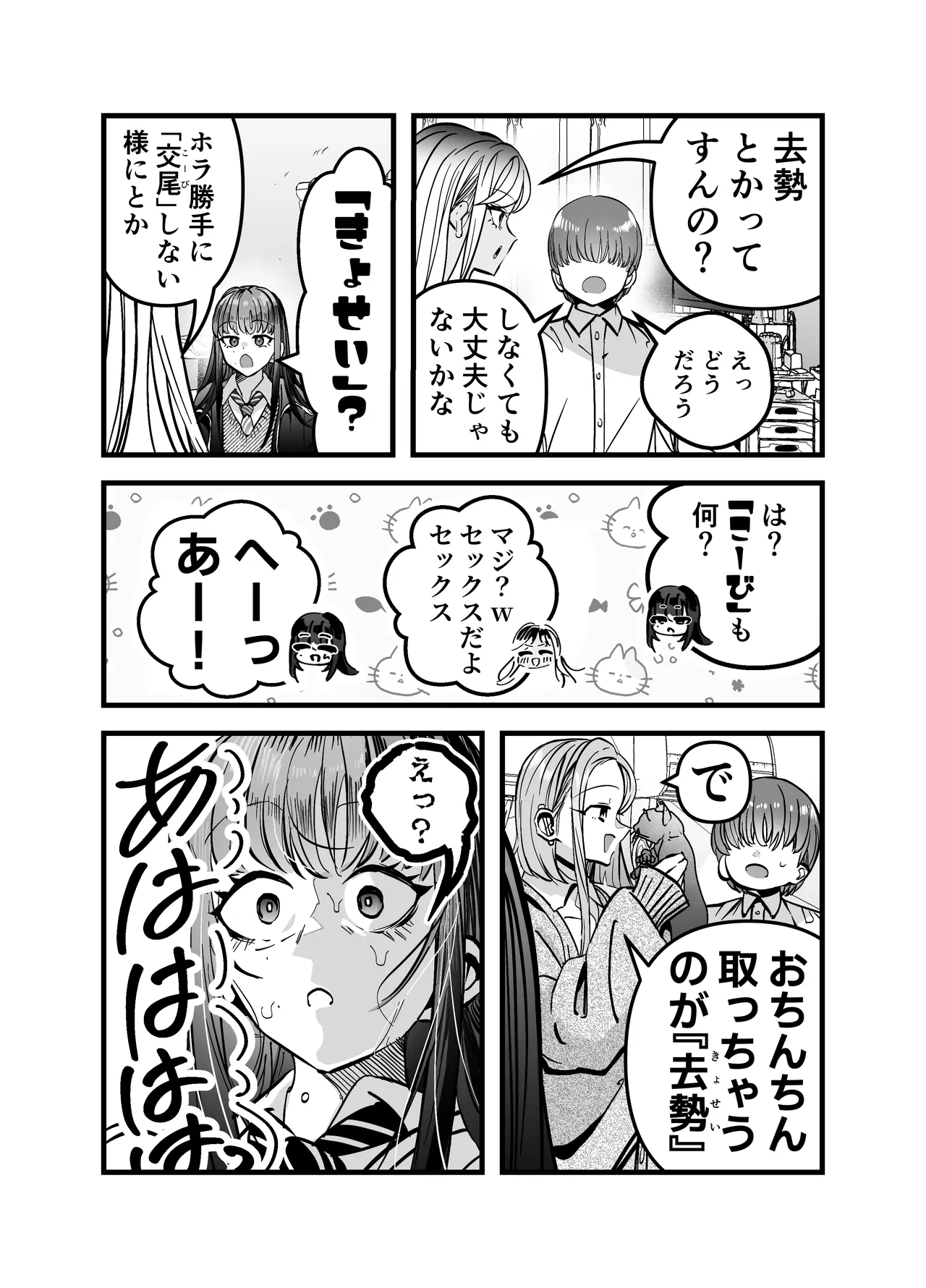 ギャルハーレムがデキるまで〜オタクのち◯こはウチらで共有するって決めたから〜 - page18