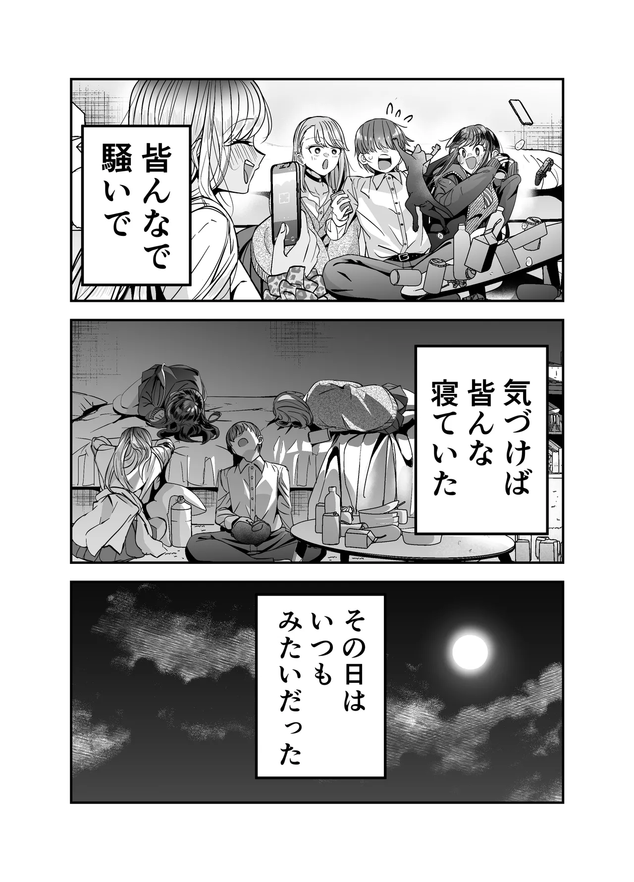 ギャルハーレムがデキるまで〜オタクのち◯こはウチらで共有するって決めたから〜 - page19