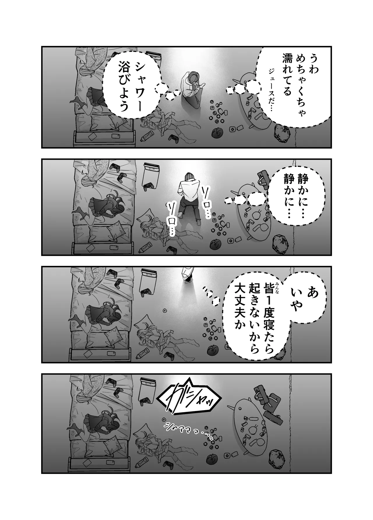 ギャルハーレムがデキるまで〜オタクのち◯こはウチらで共有するって決めたから〜 - page21
