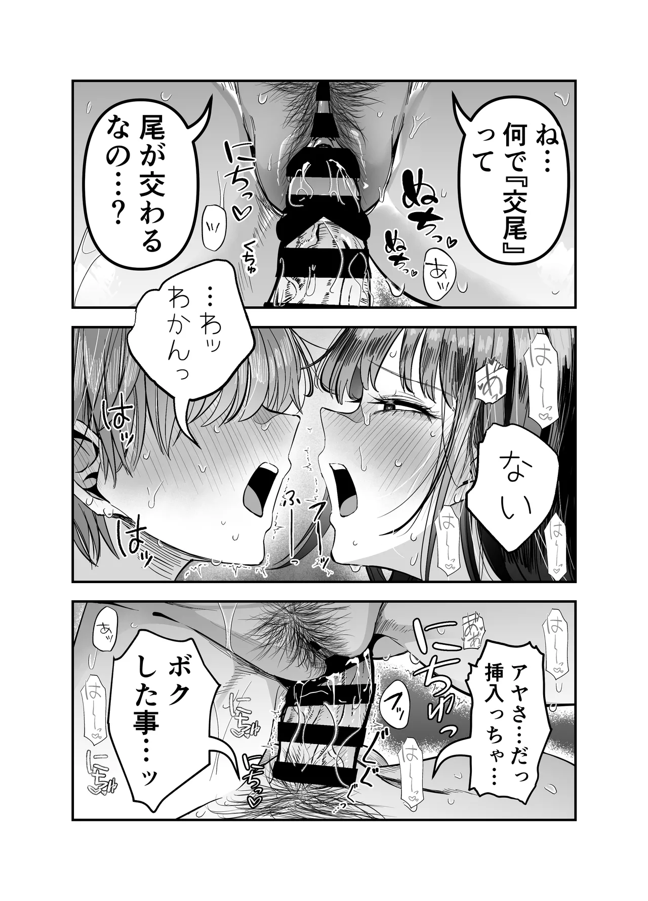 ギャルハーレムがデキるまで〜オタクのち◯こはウチらで共有するって決めたから〜 - page27