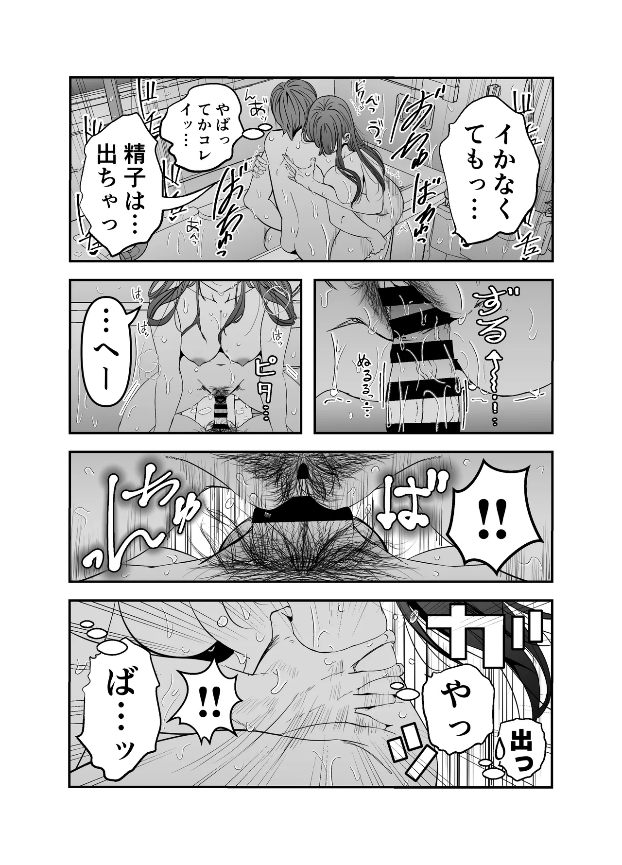 ギャルハーレムがデキるまで〜オタクのち◯こはウチらで共有するって決めたから〜 - page32