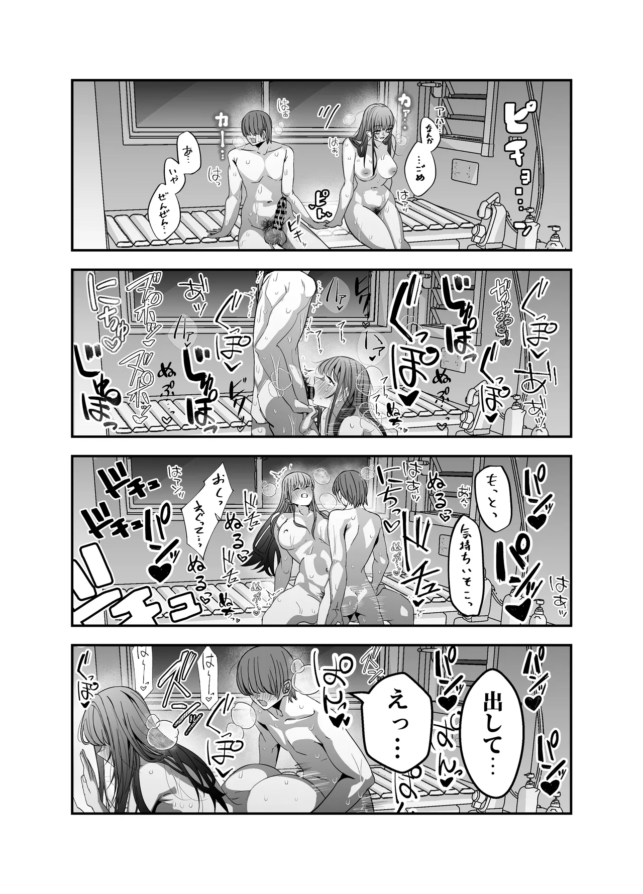 ギャルハーレムがデキるまで〜オタクのち◯こはウチらで共有するって決めたから〜 - page40