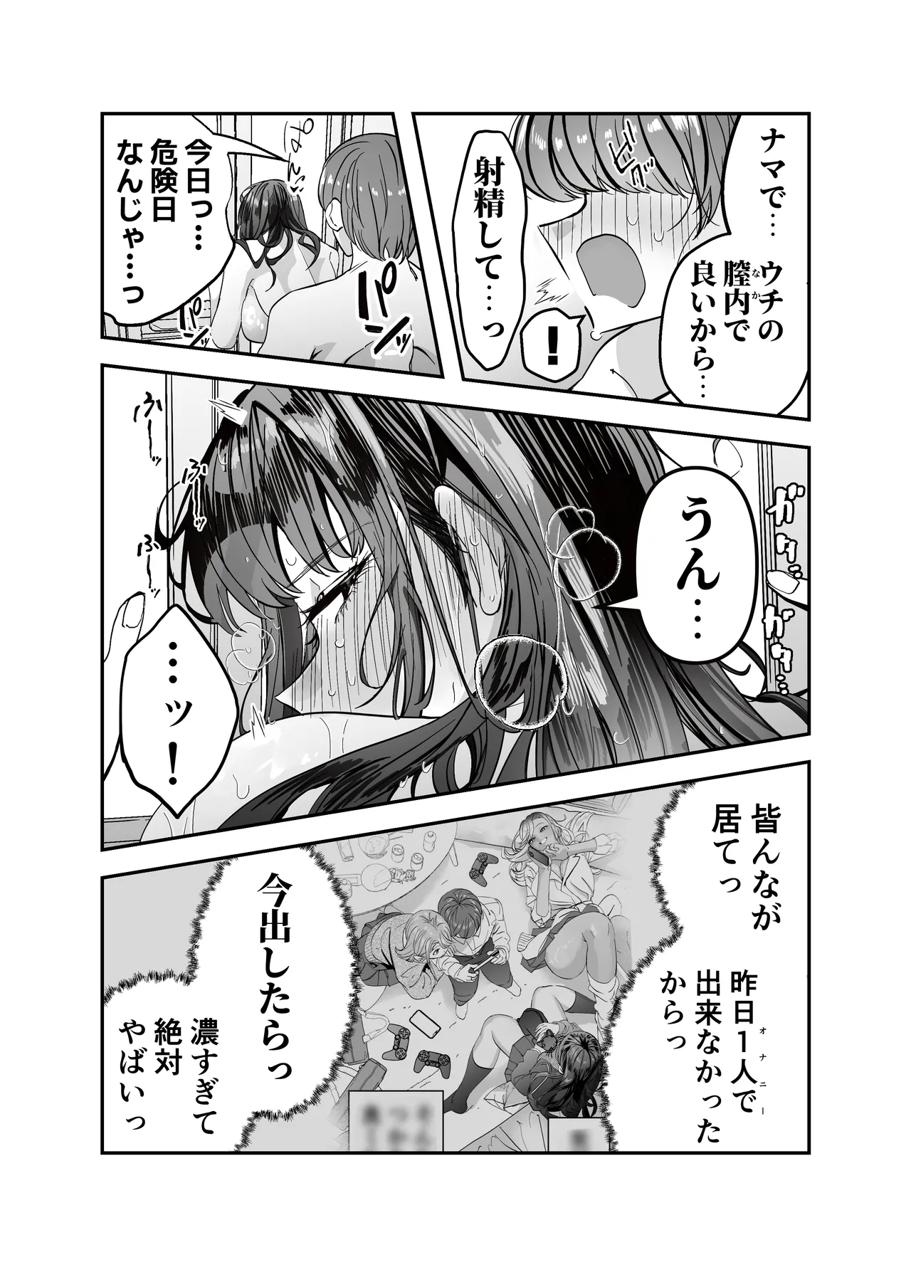 ギャルハーレムがデキるまで〜オタクのち◯こはウチらで共有するって決めたから〜 - page41