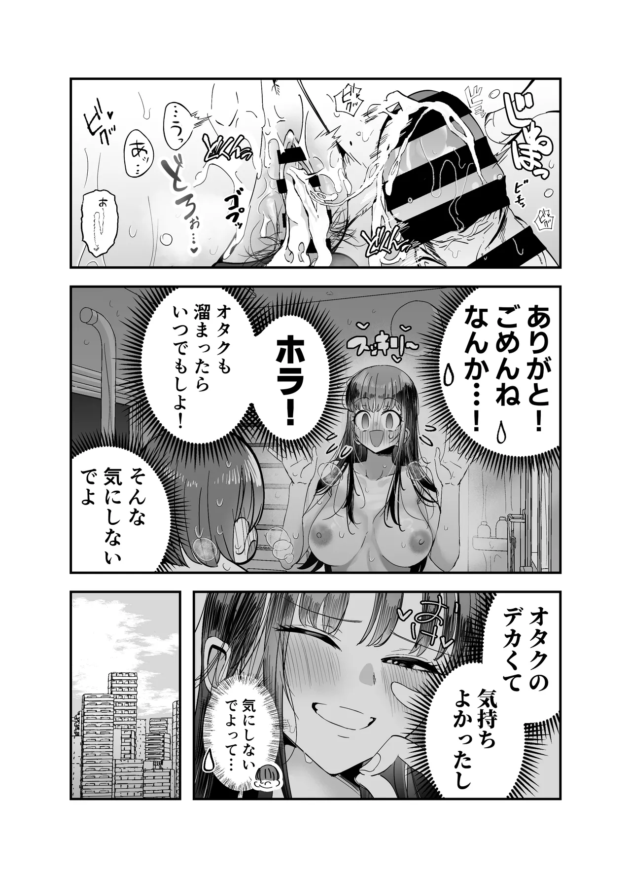 ギャルハーレムがデキるまで〜オタクのち◯こはウチらで共有するって決めたから〜 - page45