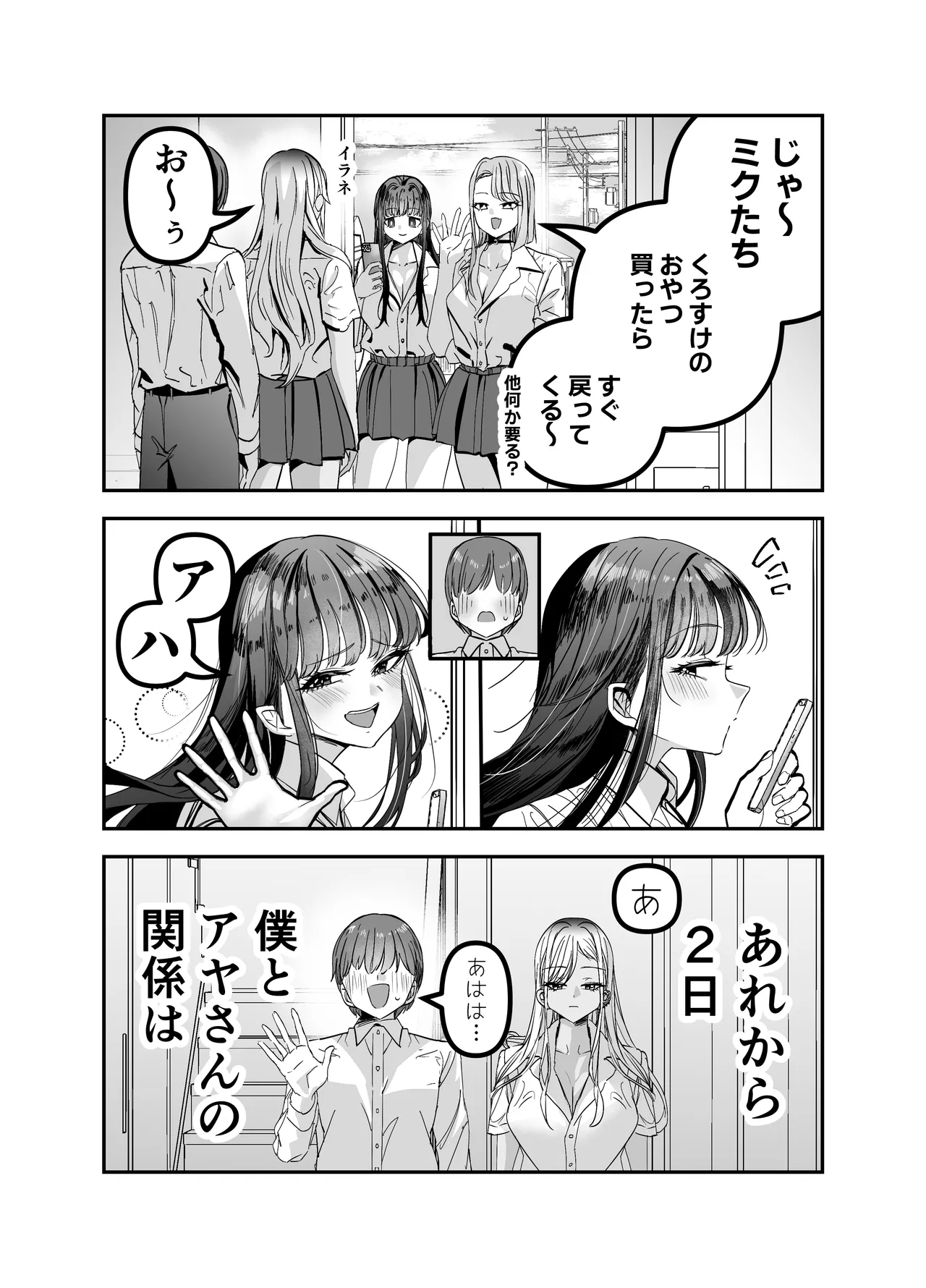 ギャルハーレムがデキるまで〜オタクのち◯こはウチらで共有するって決めたから〜 - page46