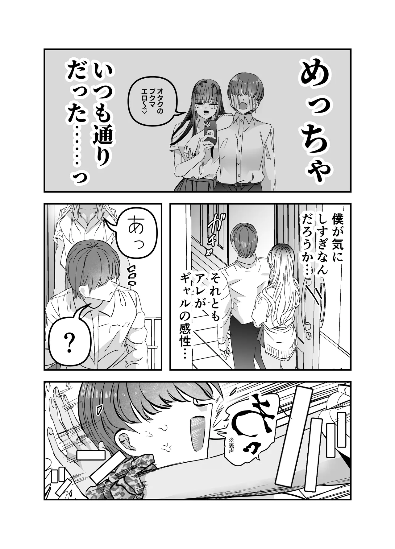 ギャルハーレムがデキるまで〜オタクのち◯こはウチらで共有するって決めたから〜 - page47