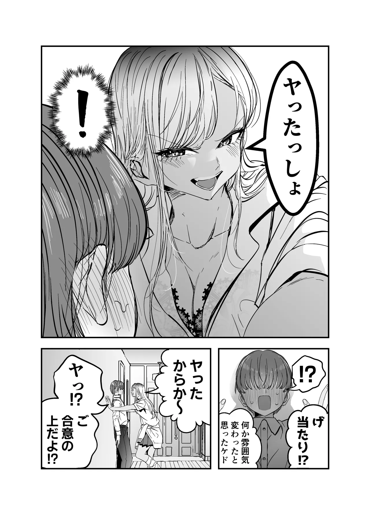 ギャルハーレムがデキるまで〜オタクのち◯こはウチらで共有するって決めたから〜 - page48