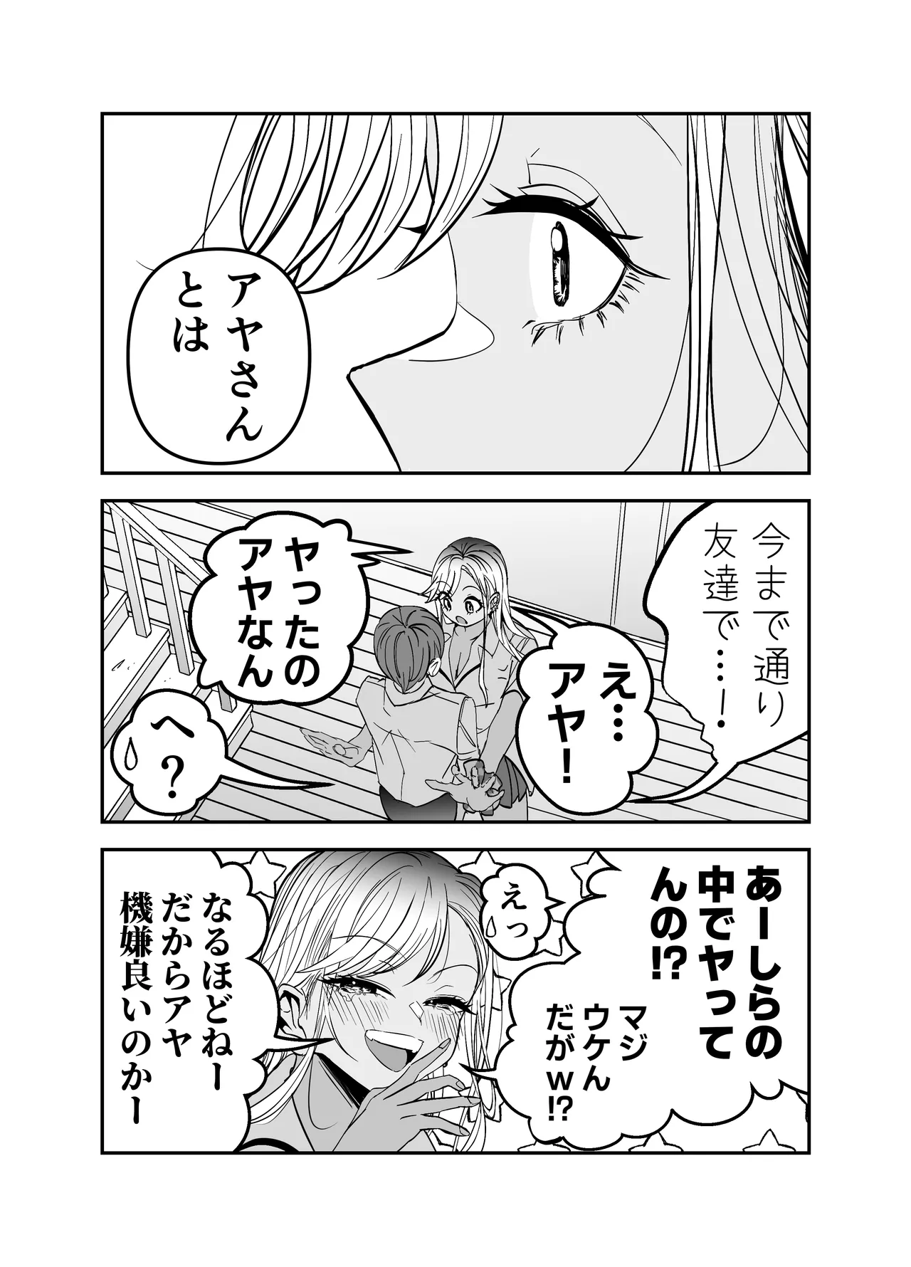 ギャルハーレムがデキるまで〜オタクのち◯こはウチらで共有するって決めたから〜 - page49