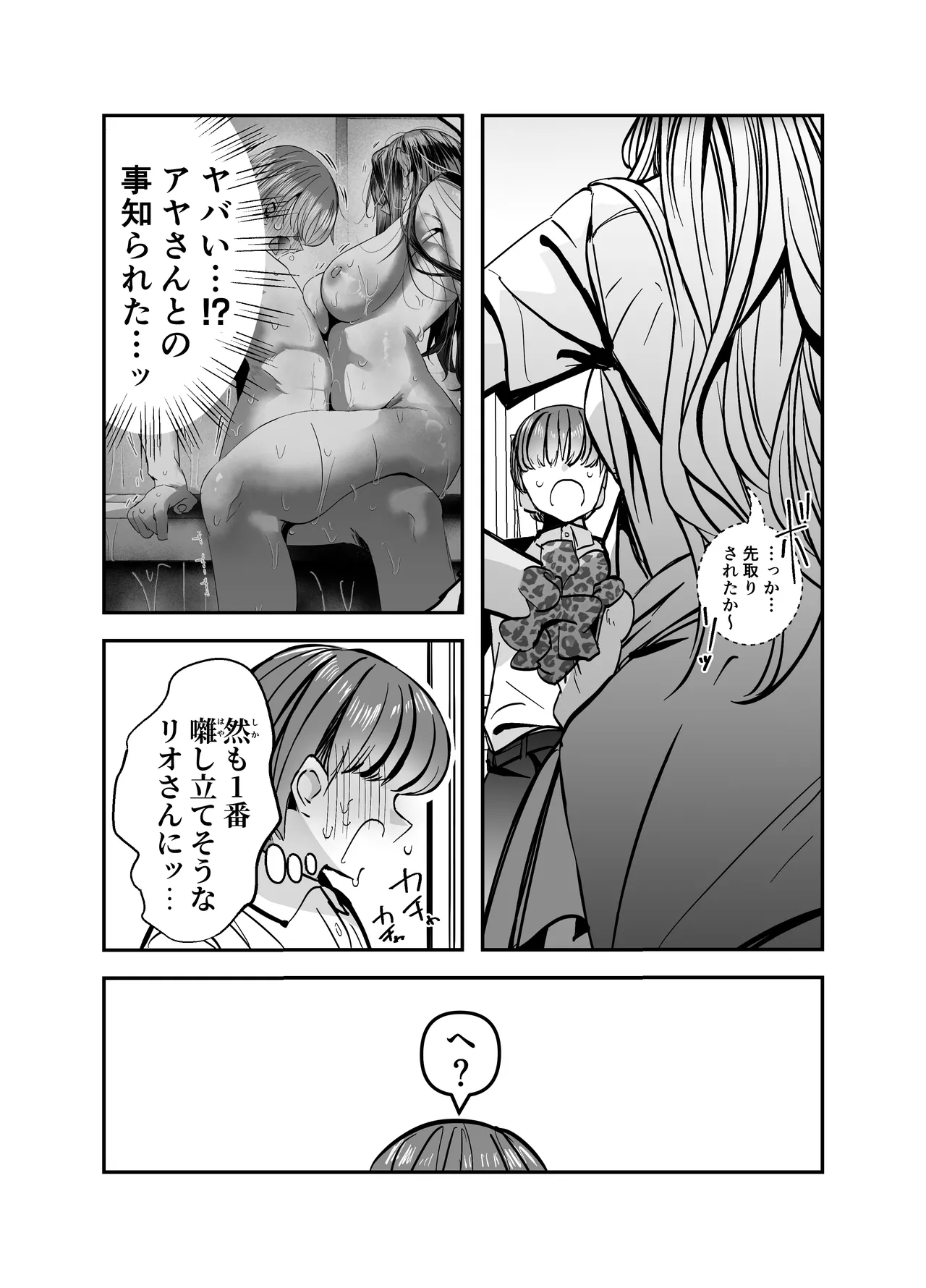 ギャルハーレムがデキるまで〜オタクのち◯こはウチらで共有するって決めたから〜 - page50