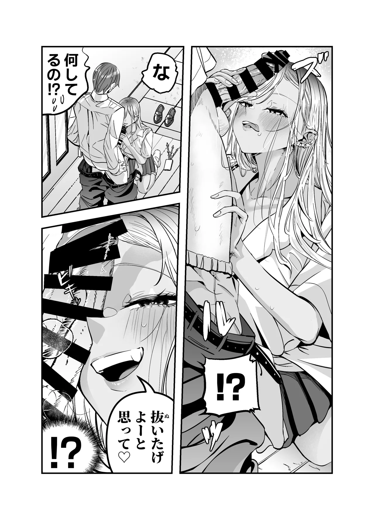 ギャルハーレムがデキるまで〜オタクのち◯こはウチらで共有するって決めたから〜 - page51
