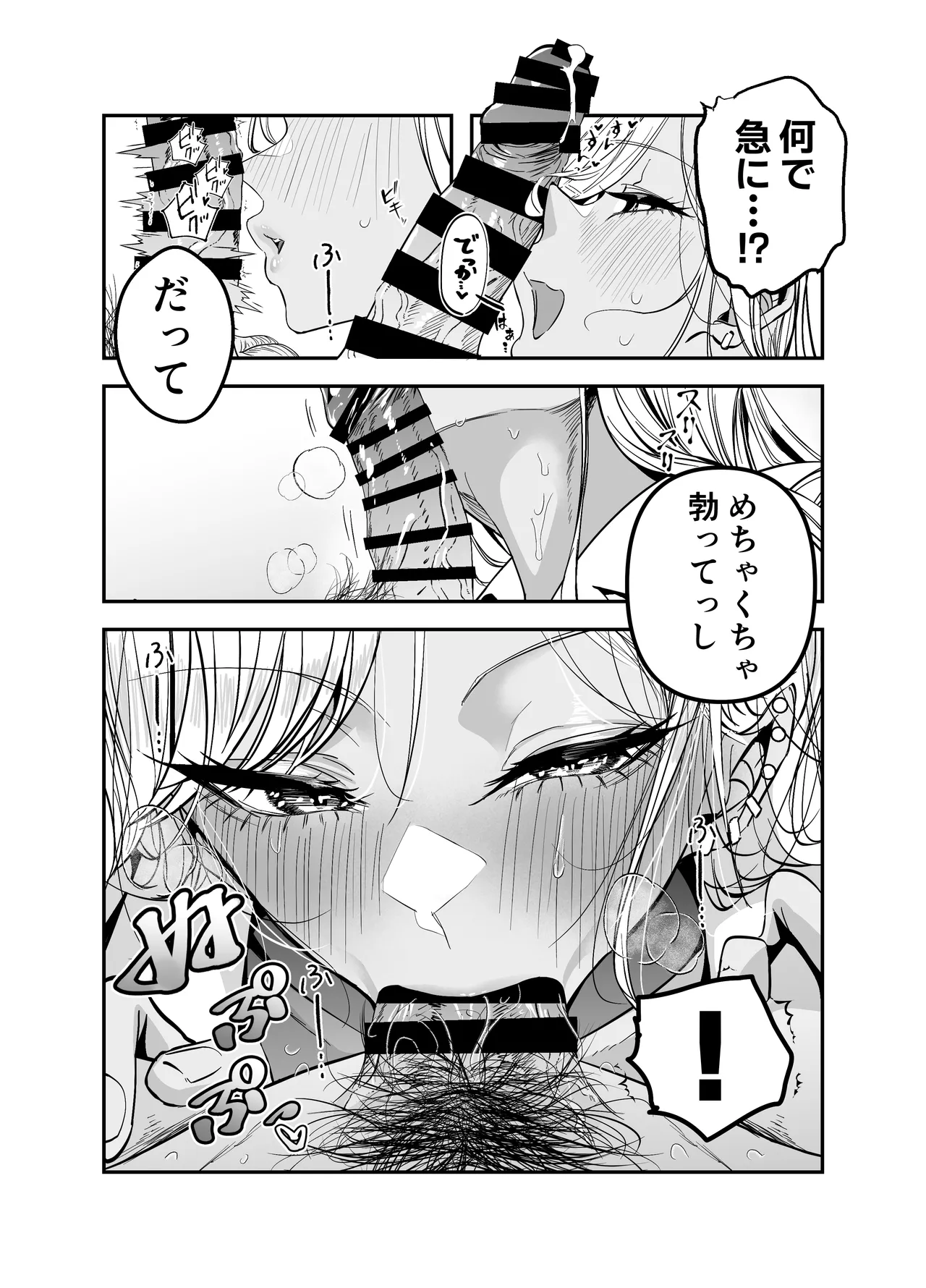 ギャルハーレムがデキるまで〜オタクのち◯こはウチらで共有するって決めたから〜 - page52