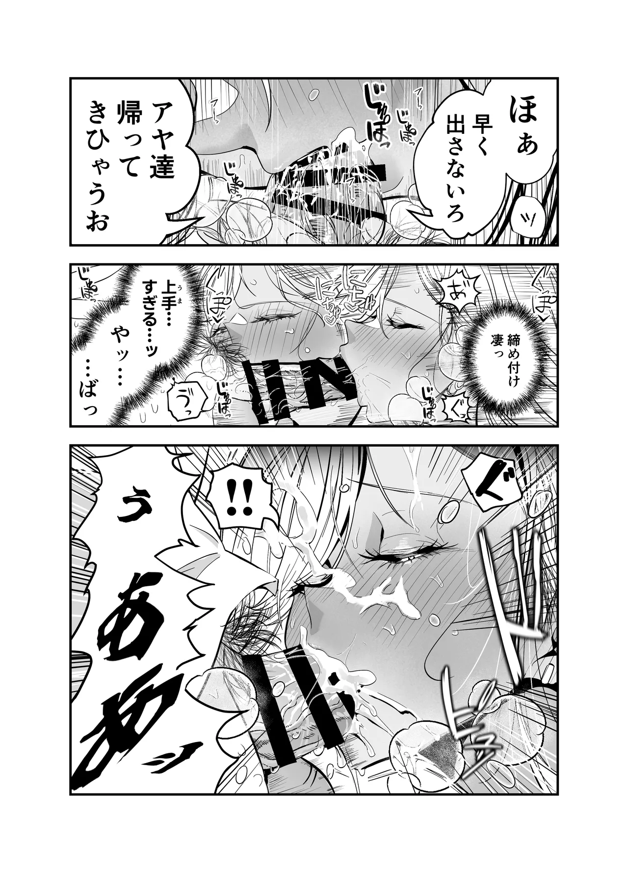 ギャルハーレムがデキるまで〜オタクのち◯こはウチらで共有するって決めたから〜 - page53