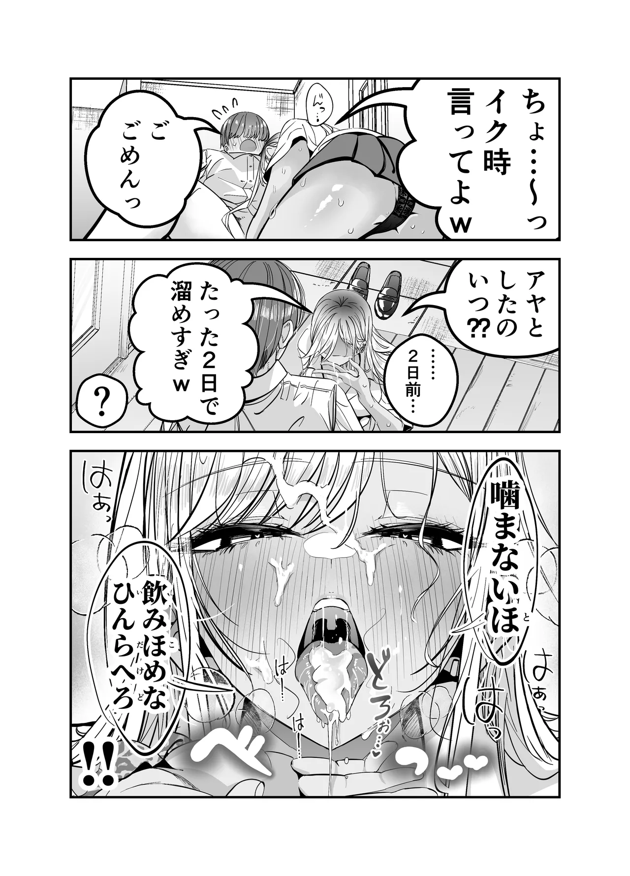 ギャルハーレムがデキるまで〜オタクのち◯こはウチらで共有するって決めたから〜 - page55
