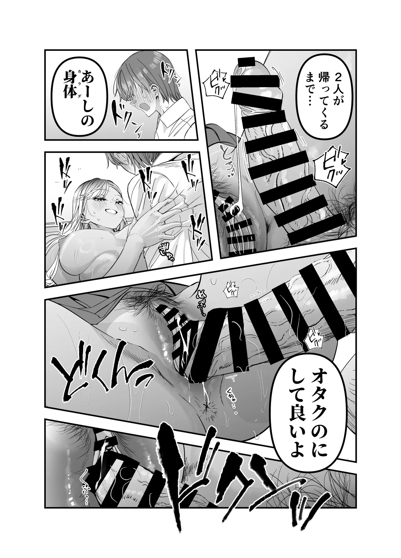 ギャルハーレムがデキるまで〜オタクのち◯こはウチらで共有するって決めたから〜 - page57