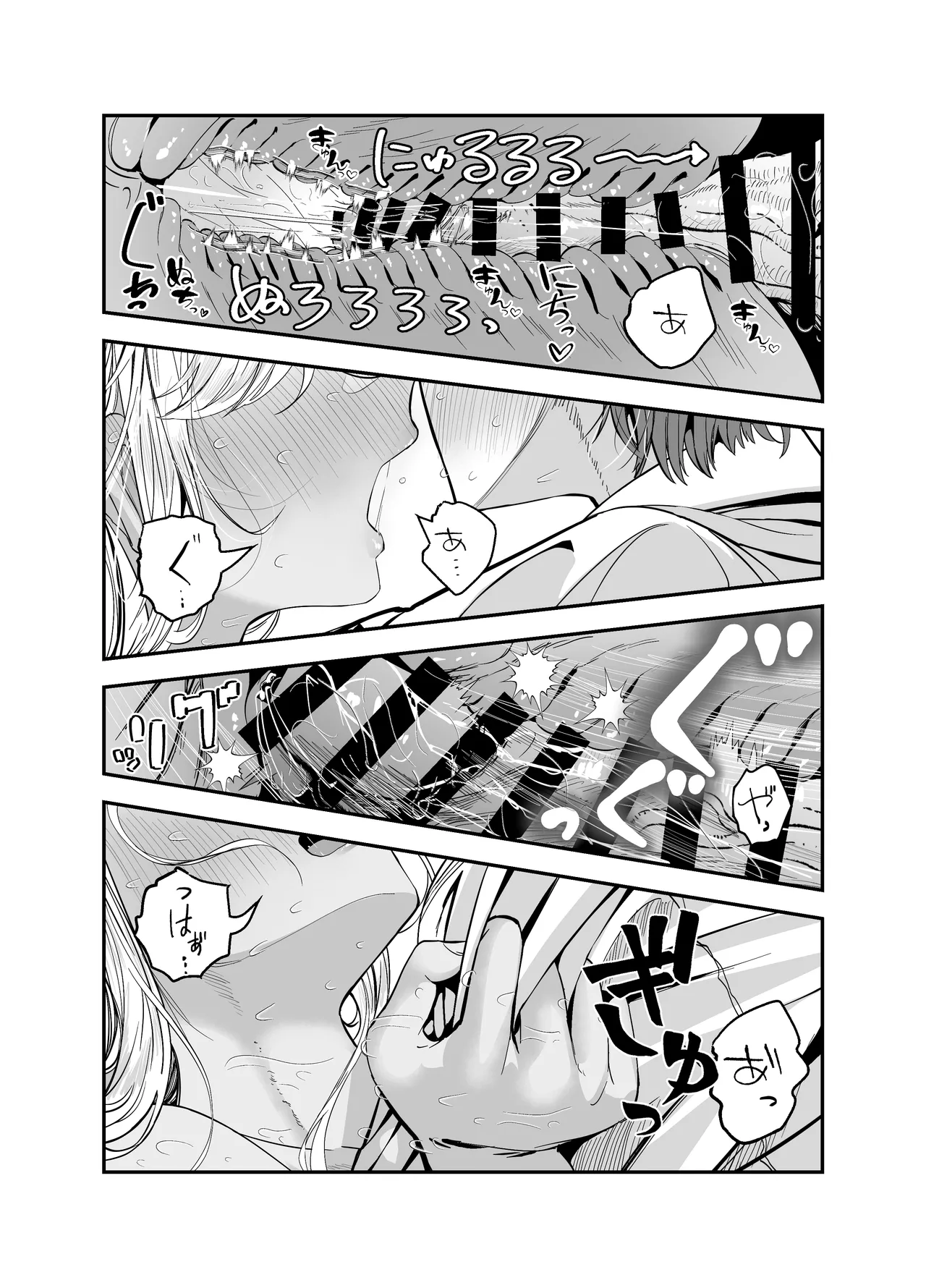 ギャルハーレムがデキるまで〜オタクのち◯こはウチらで共有するって決めたから〜 - page59