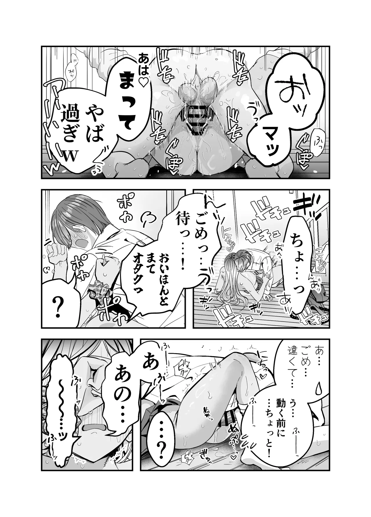 ギャルハーレムがデキるまで〜オタクのち◯こはウチらで共有するって決めたから〜 - page60