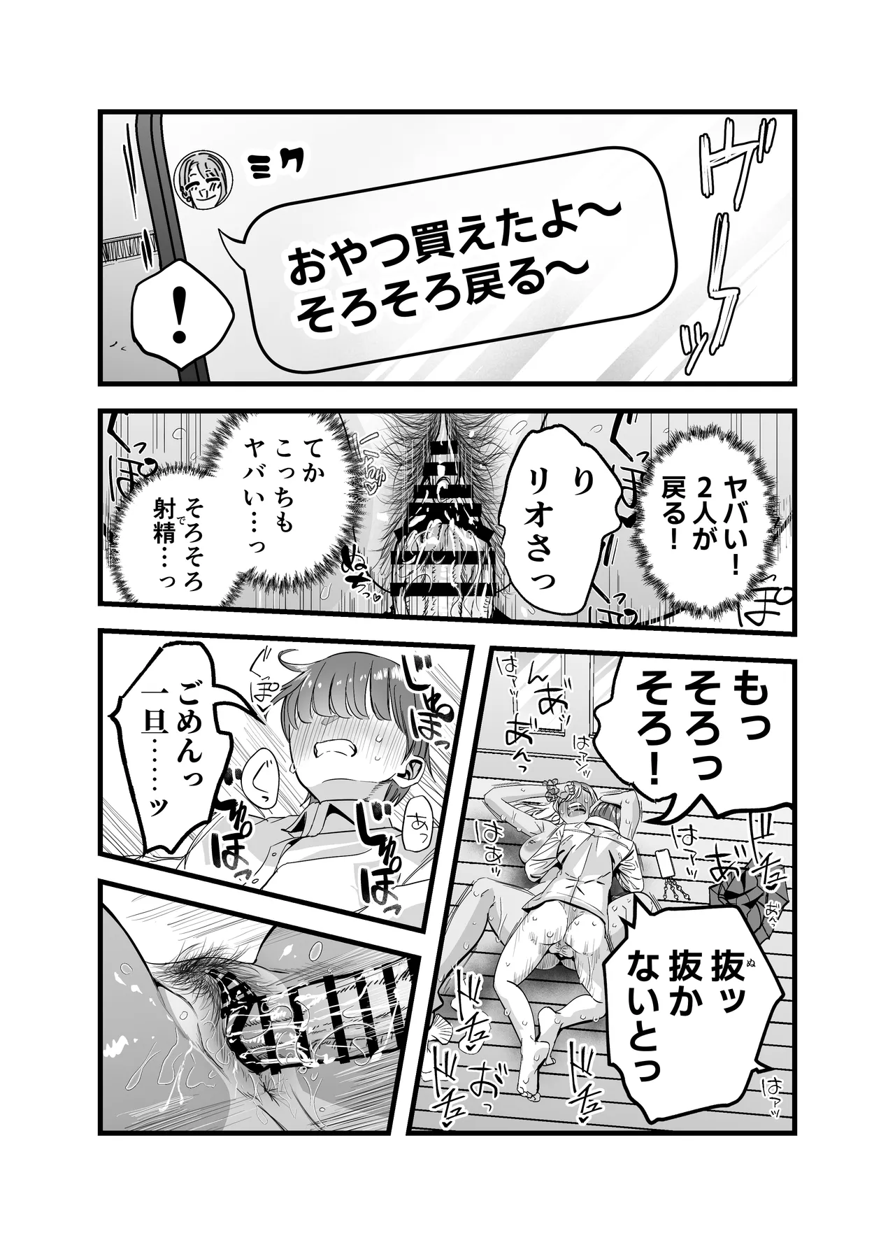 ギャルハーレムがデキるまで〜オタクのち◯こはウチらで共有するって決めたから〜 - page68