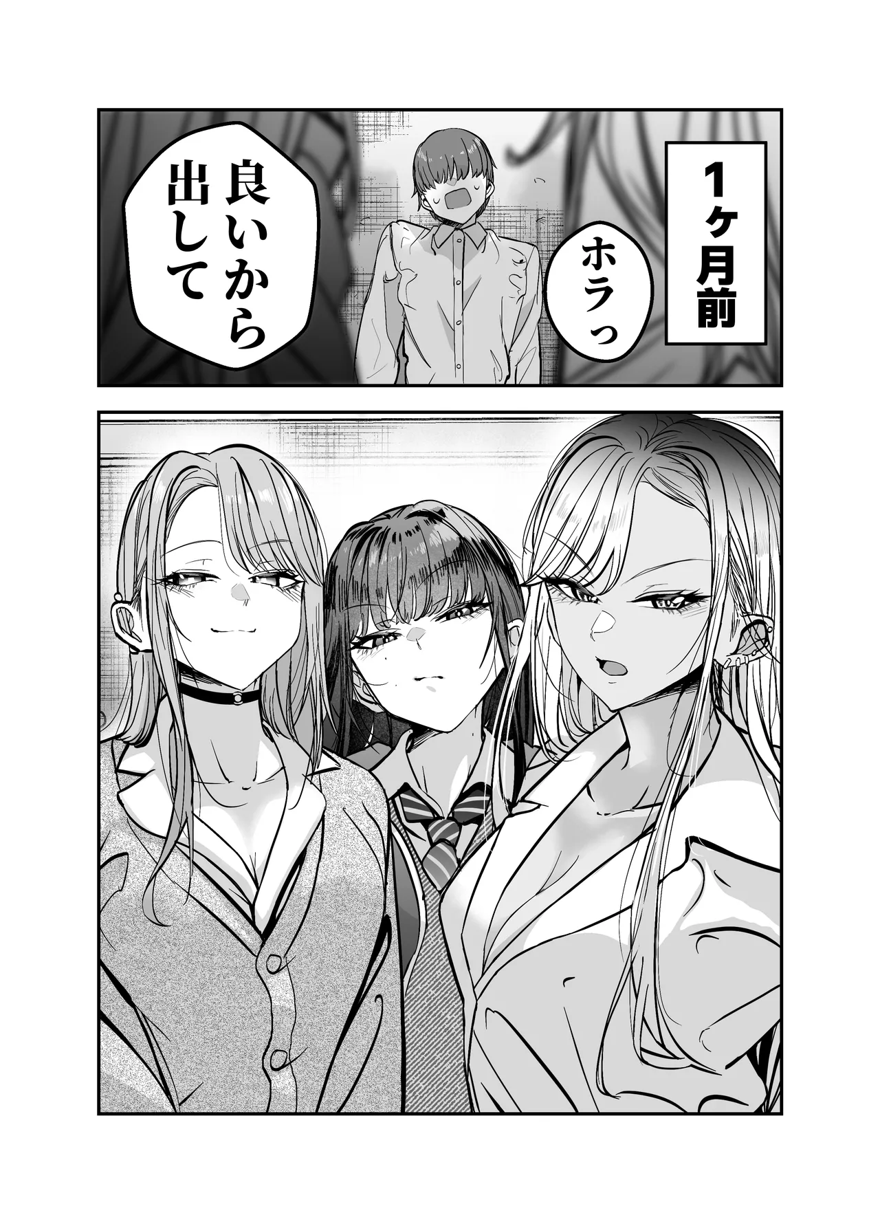 ギャルハーレムがデキるまで〜オタクのち◯こはウチらで共有するって決めたから〜 - page7
