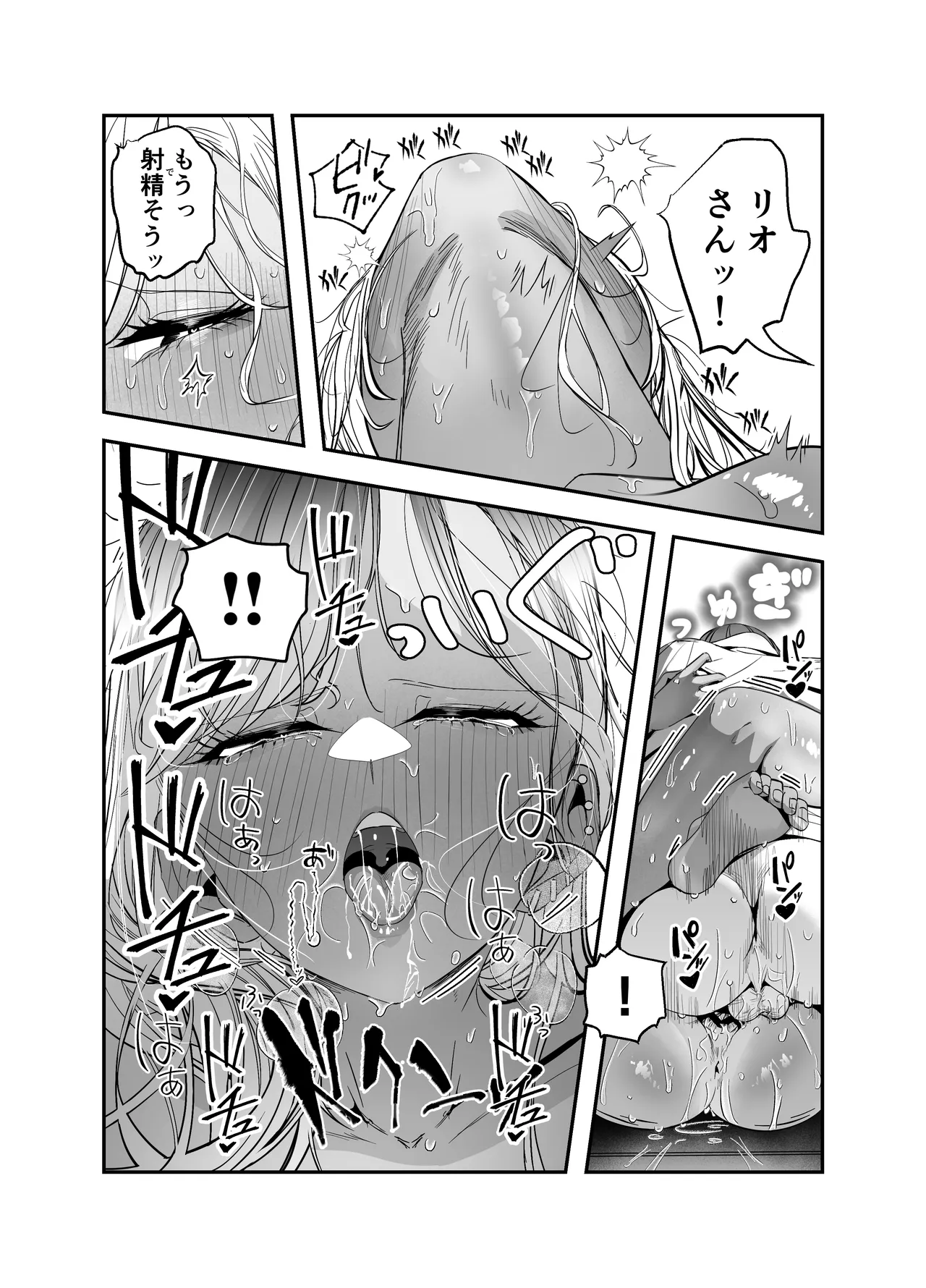 ギャルハーレムがデキるまで〜オタクのち◯こはウチらで共有するって決めたから〜 - page70