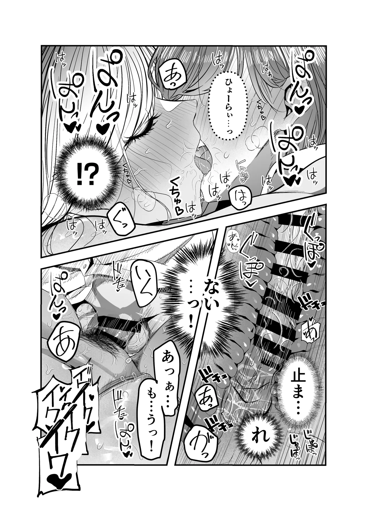 ギャルハーレムがデキるまで〜オタクのち◯こはウチらで共有するって決めたから〜 - page71