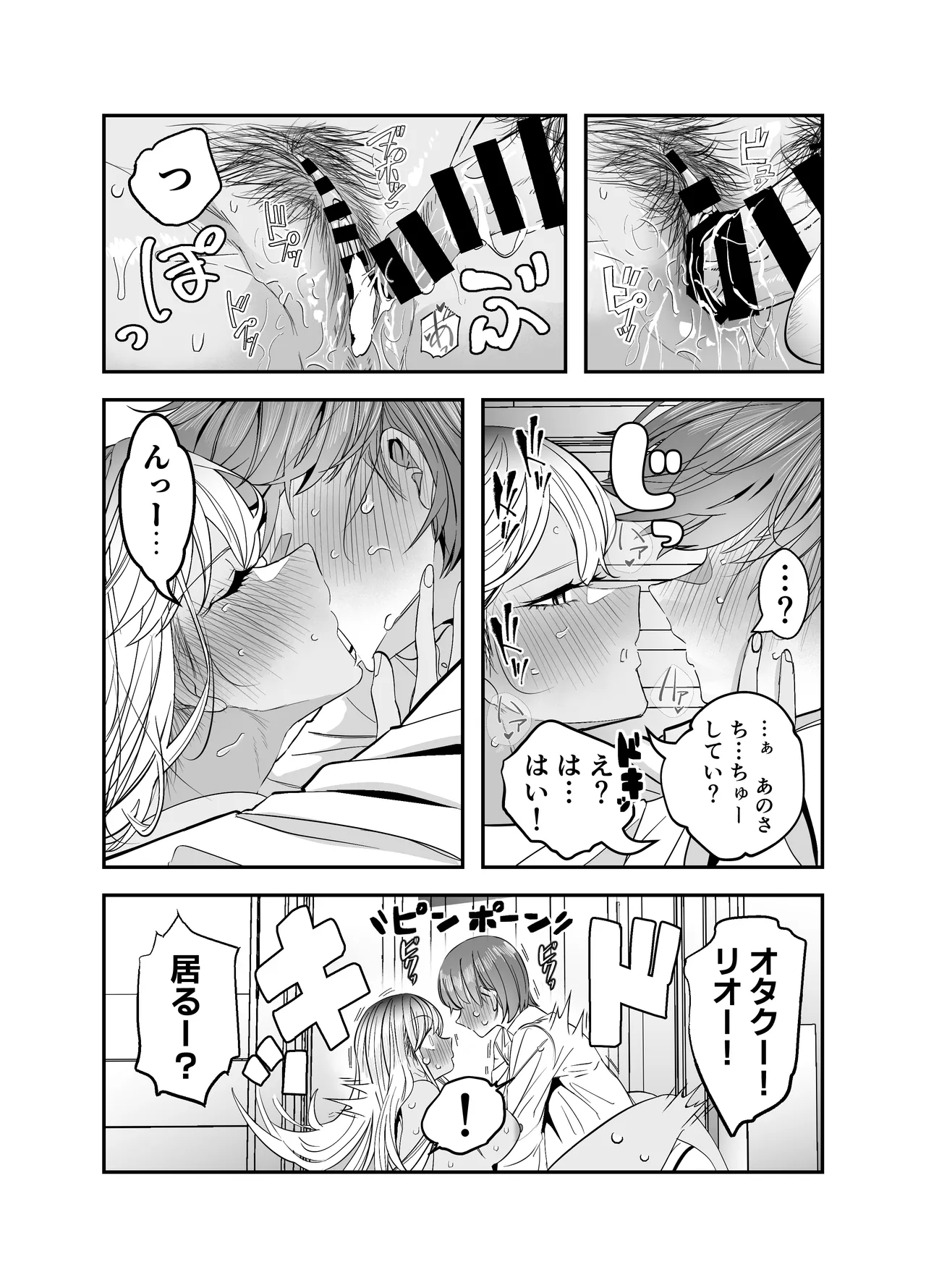 ギャルハーレムがデキるまで〜オタクのち◯こはウチらで共有するって決めたから〜 - page74
