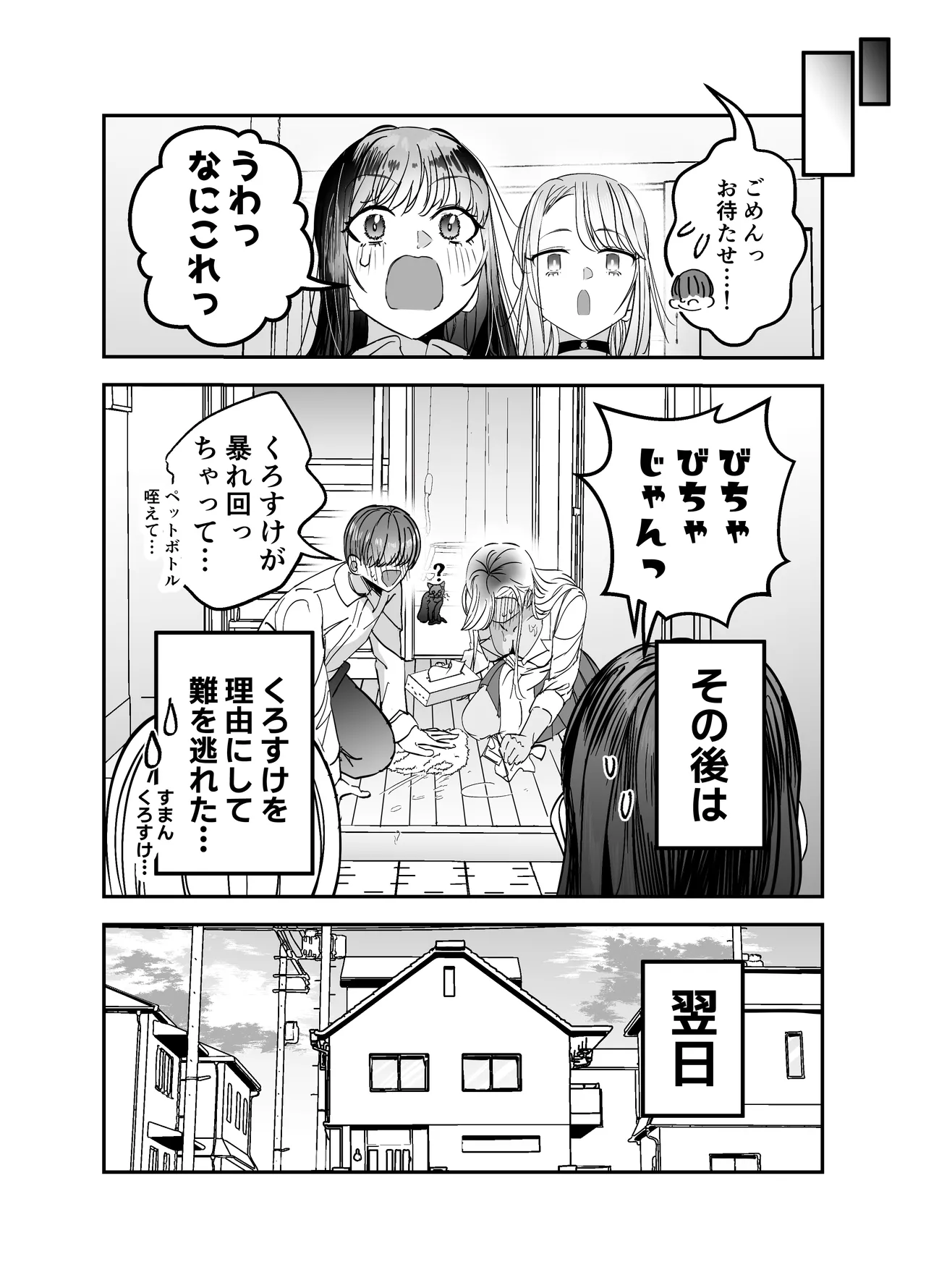 ギャルハーレムがデキるまで〜オタクのち◯こはウチらで共有するって決めたから〜 - page75