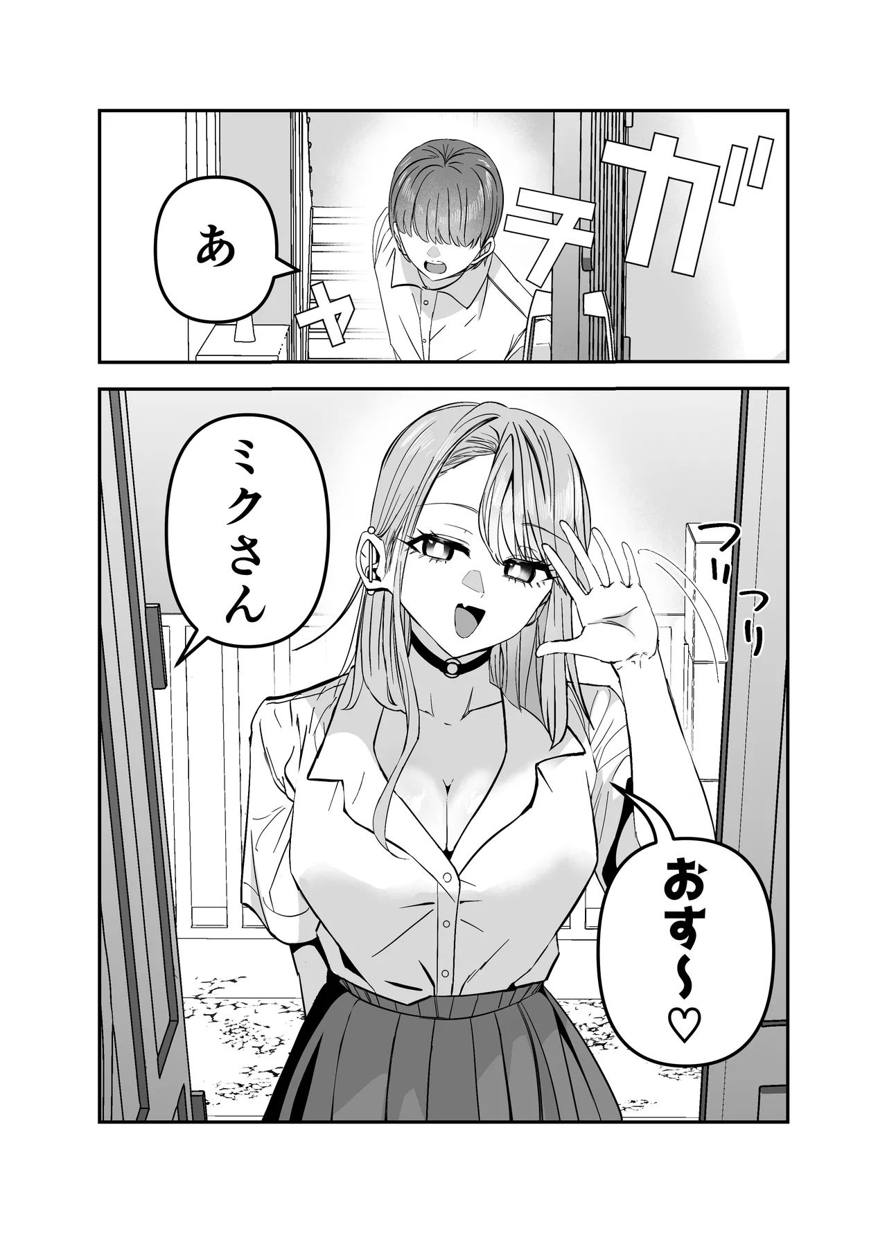 ギャルハーレムがデキるまで〜オタクのち◯こはウチらで共有するって決めたから〜 - page76