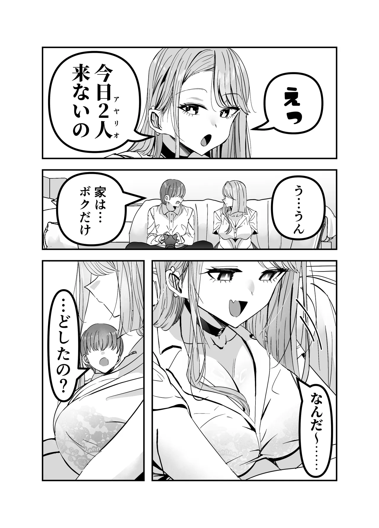 ギャルハーレムがデキるまで〜オタクのち◯こはウチらで共有するって決めたから〜 - page77