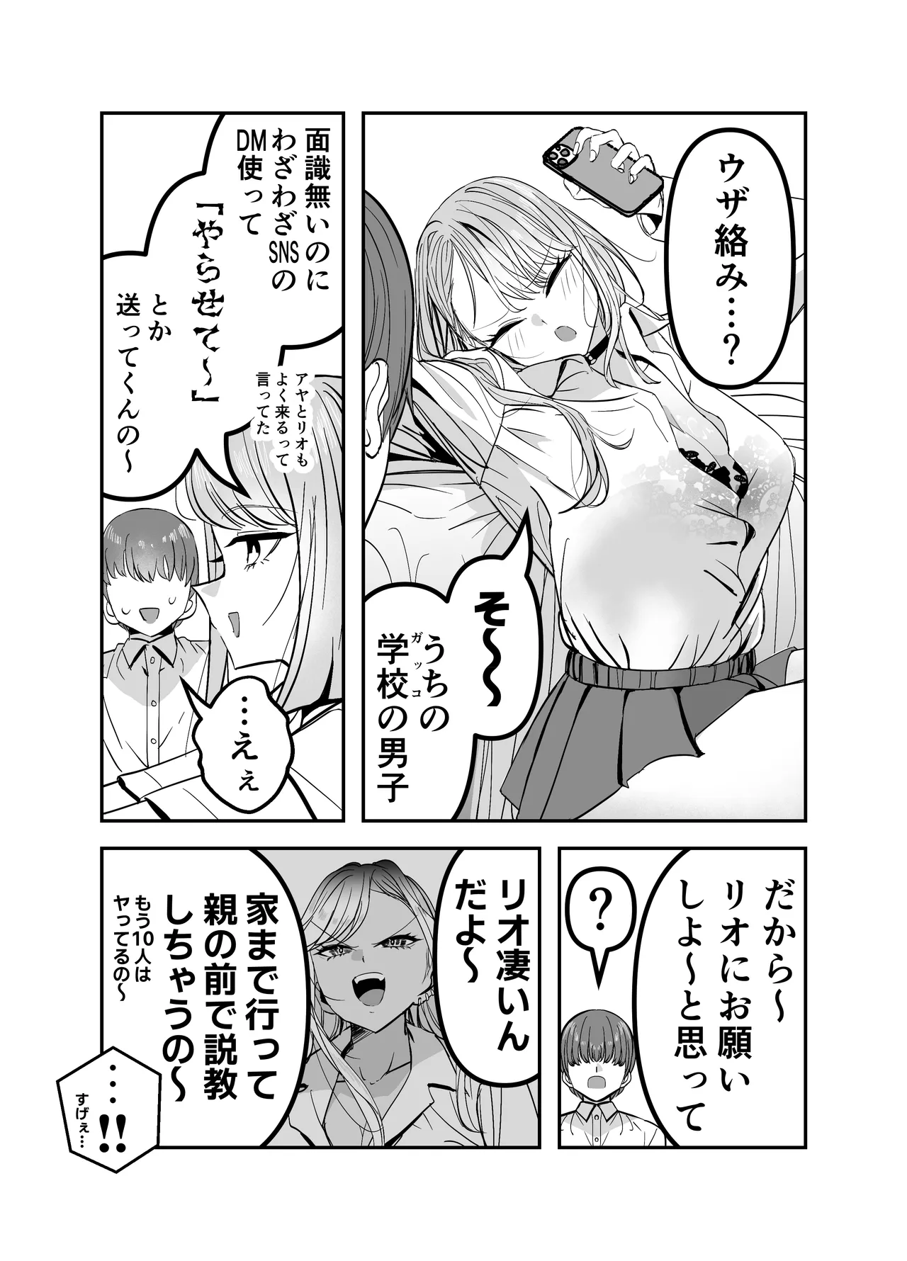 ギャルハーレムがデキるまで〜オタクのち◯こはウチらで共有するって決めたから〜 - page78