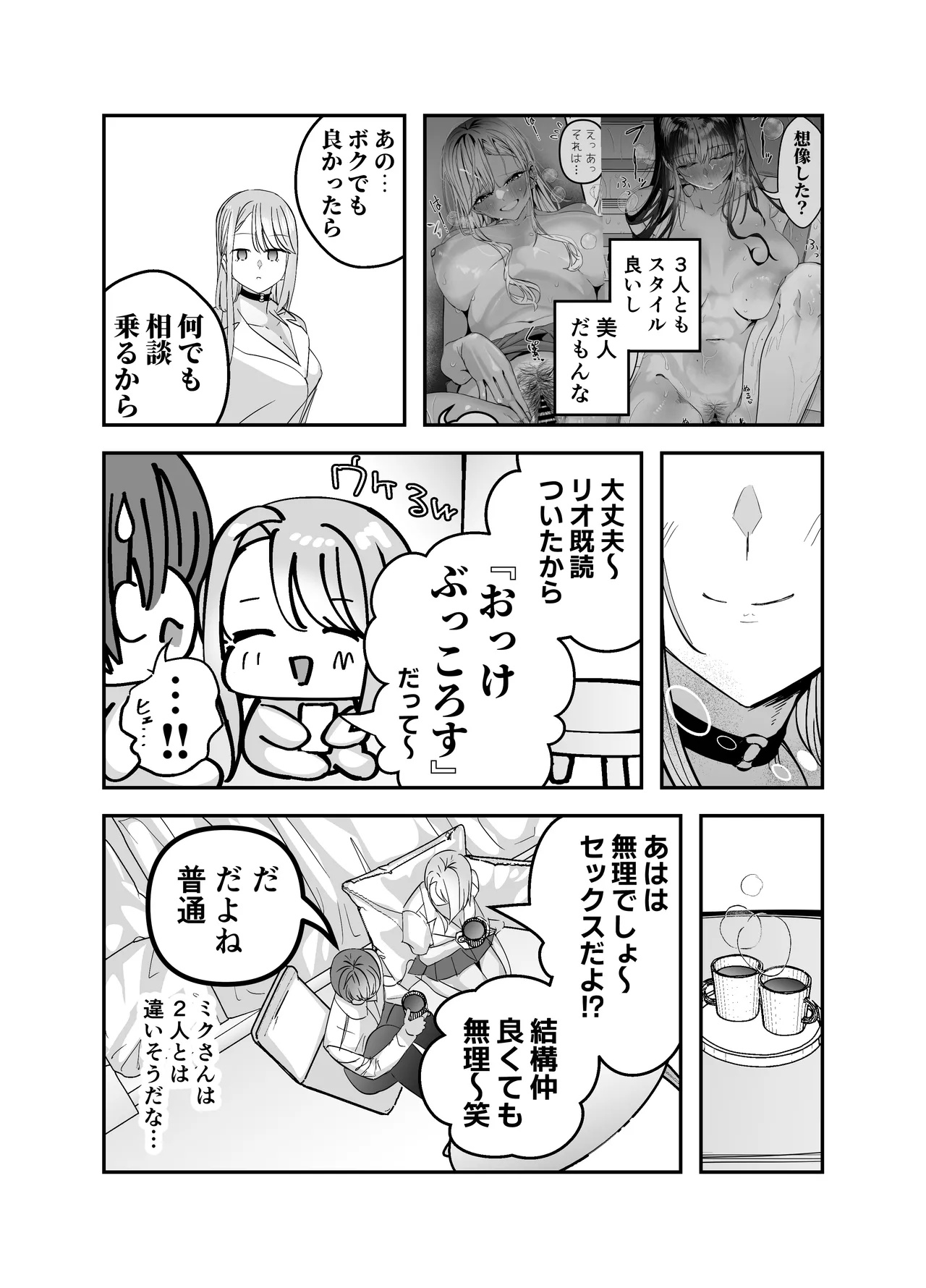 ギャルハーレムがデキるまで〜オタクのち◯こはウチらで共有するって決めたから〜 - page79