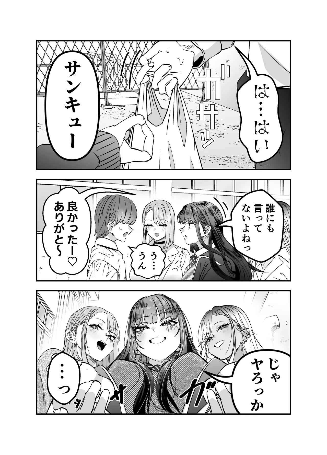 ギャルハーレムがデキるまで〜オタクのち◯こはウチらで共有するって決めたから〜 - page8