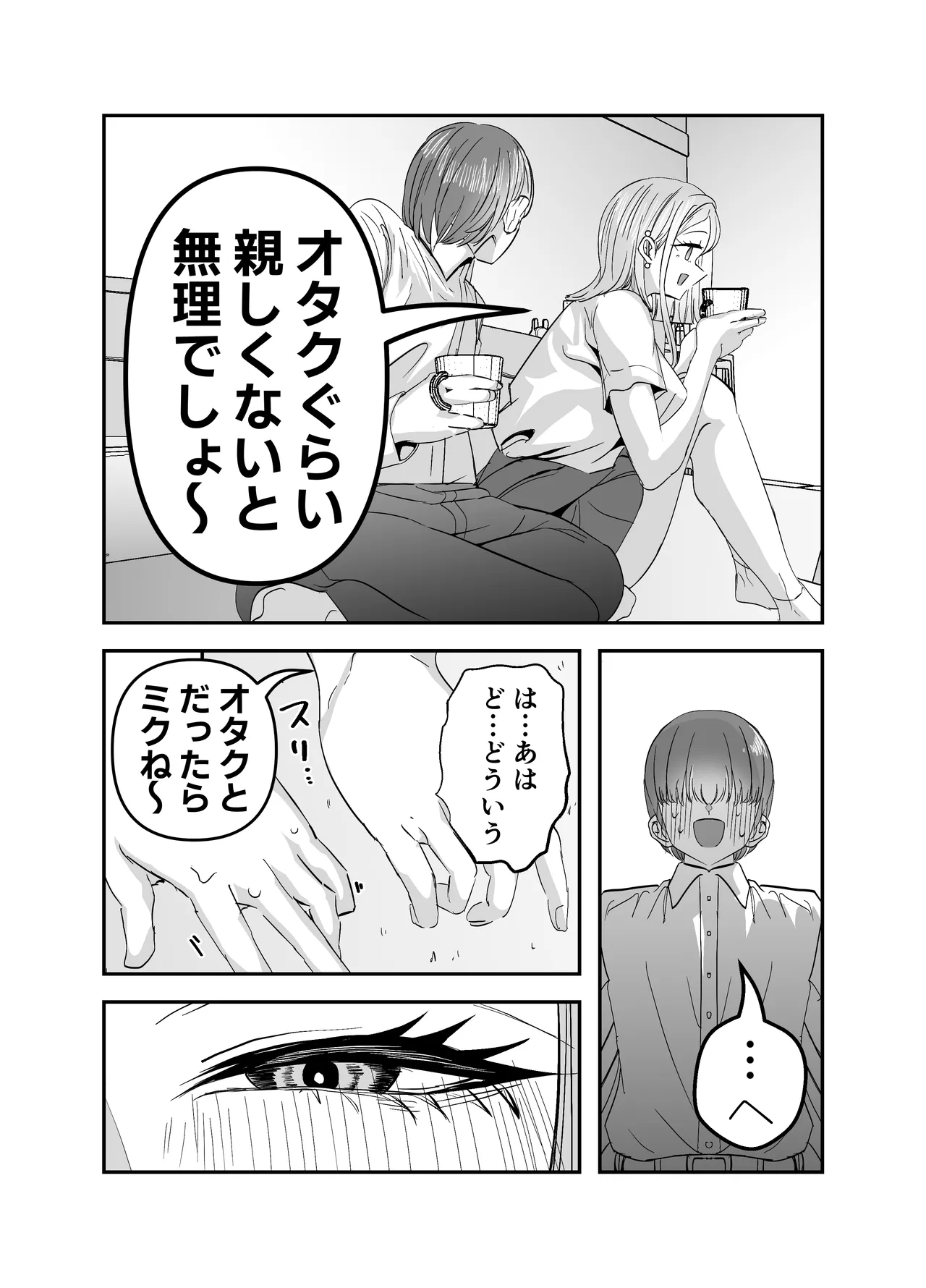 ギャルハーレムがデキるまで〜オタクのち◯こはウチらで共有するって決めたから〜 - page80