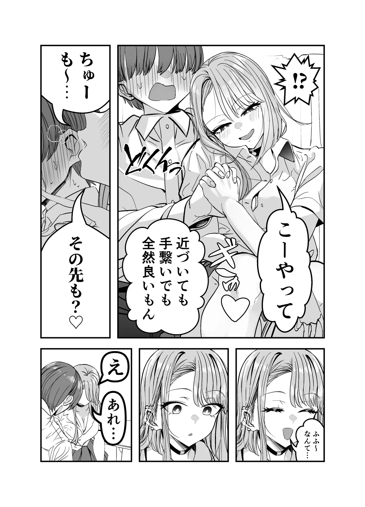 ギャルハーレムがデキるまで〜オタクのち◯こはウチらで共有するって決めたから〜 - page81