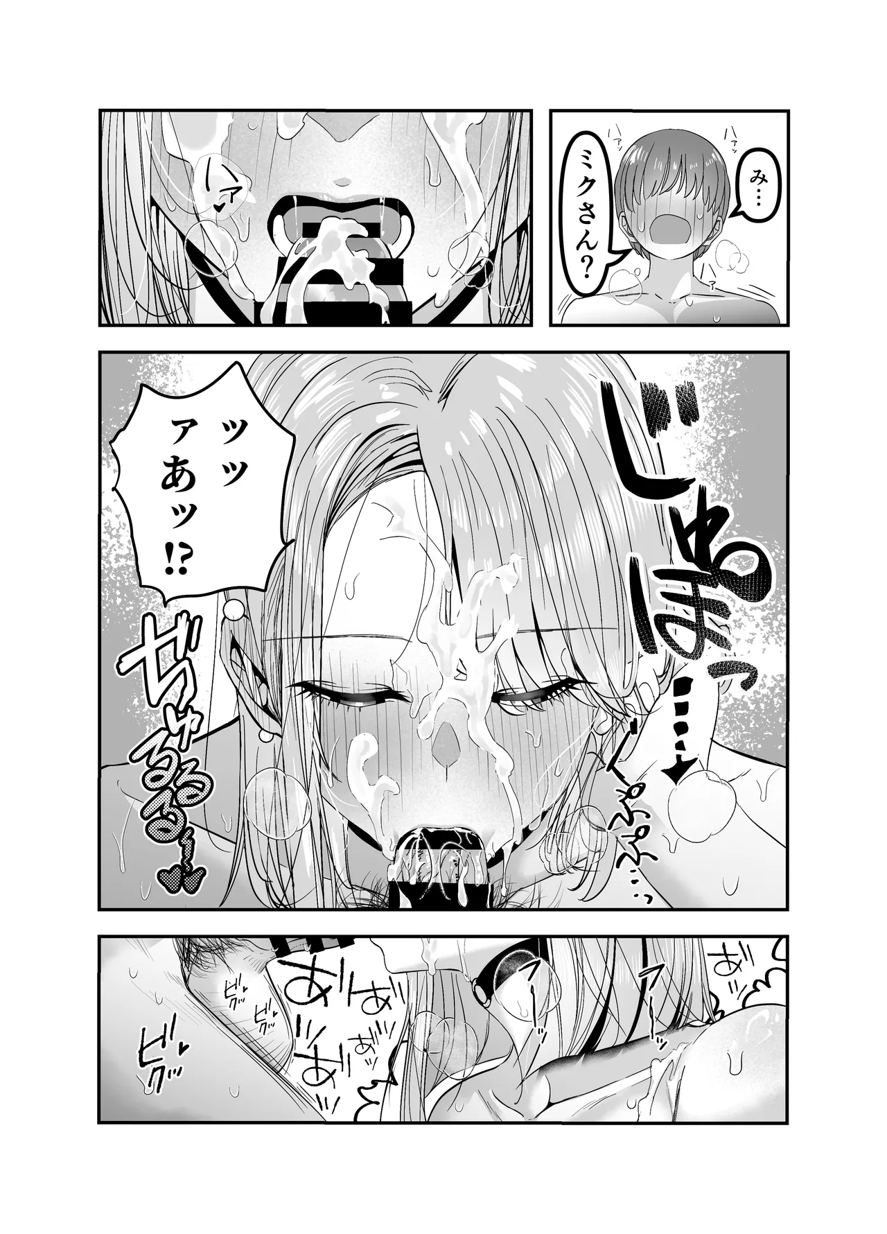 ギャルハーレムがデキるまで〜オタクのち◯こはウチらで共有するって決めたから〜 - page86