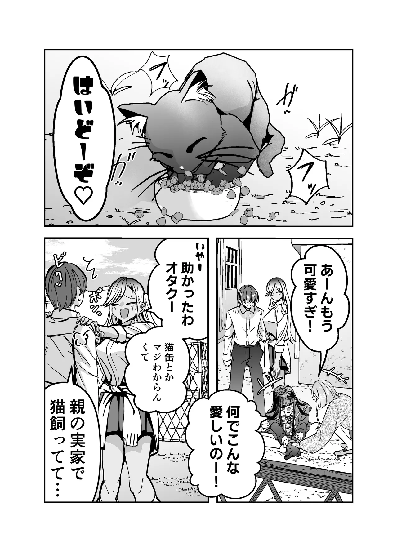 ギャルハーレムがデキるまで〜オタクのち◯こはウチらで共有するって決めたから〜 - page9