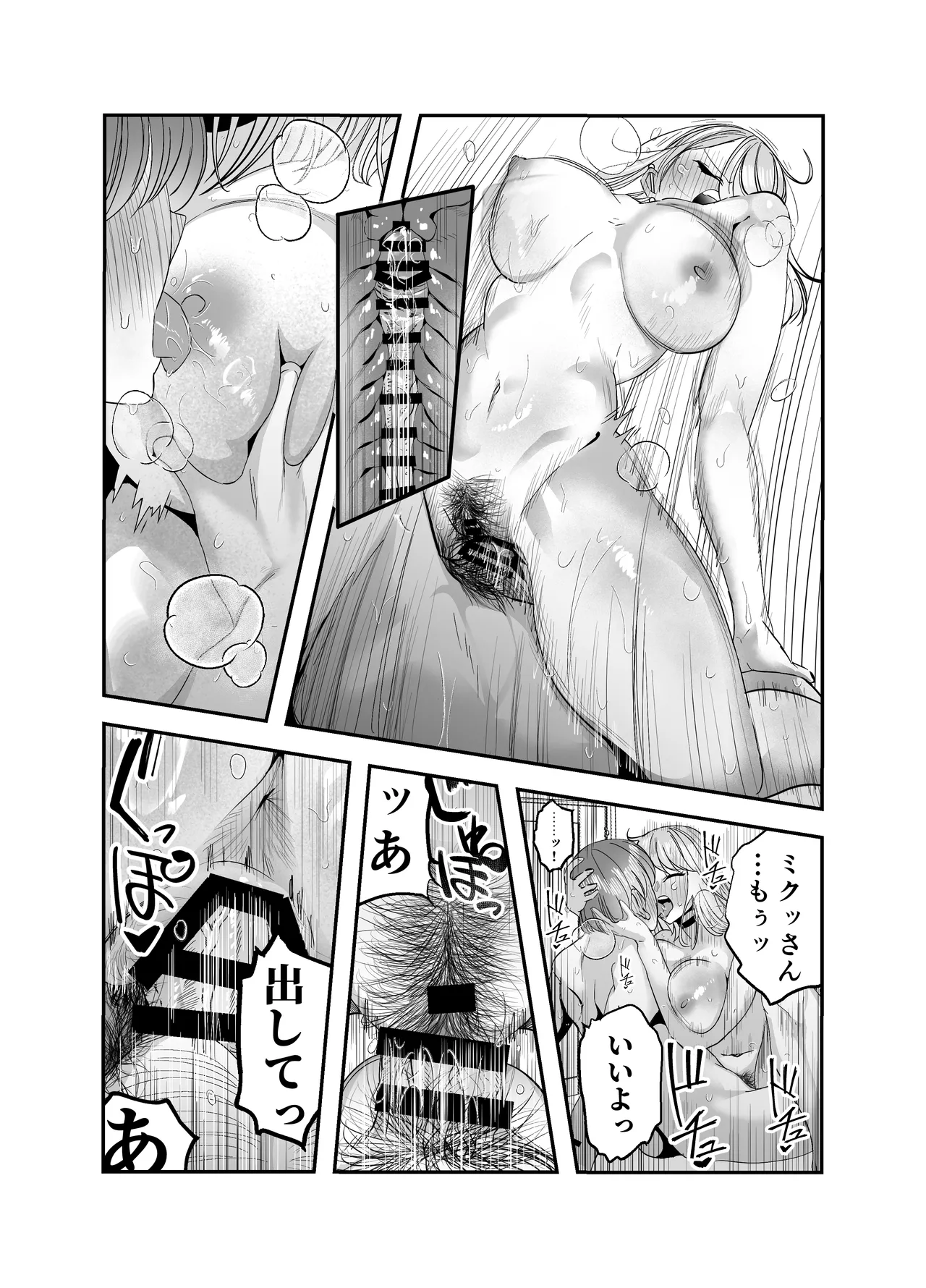 ギャルハーレムがデキるまで〜オタクのち◯こはウチらで共有するって決めたから〜 - page92