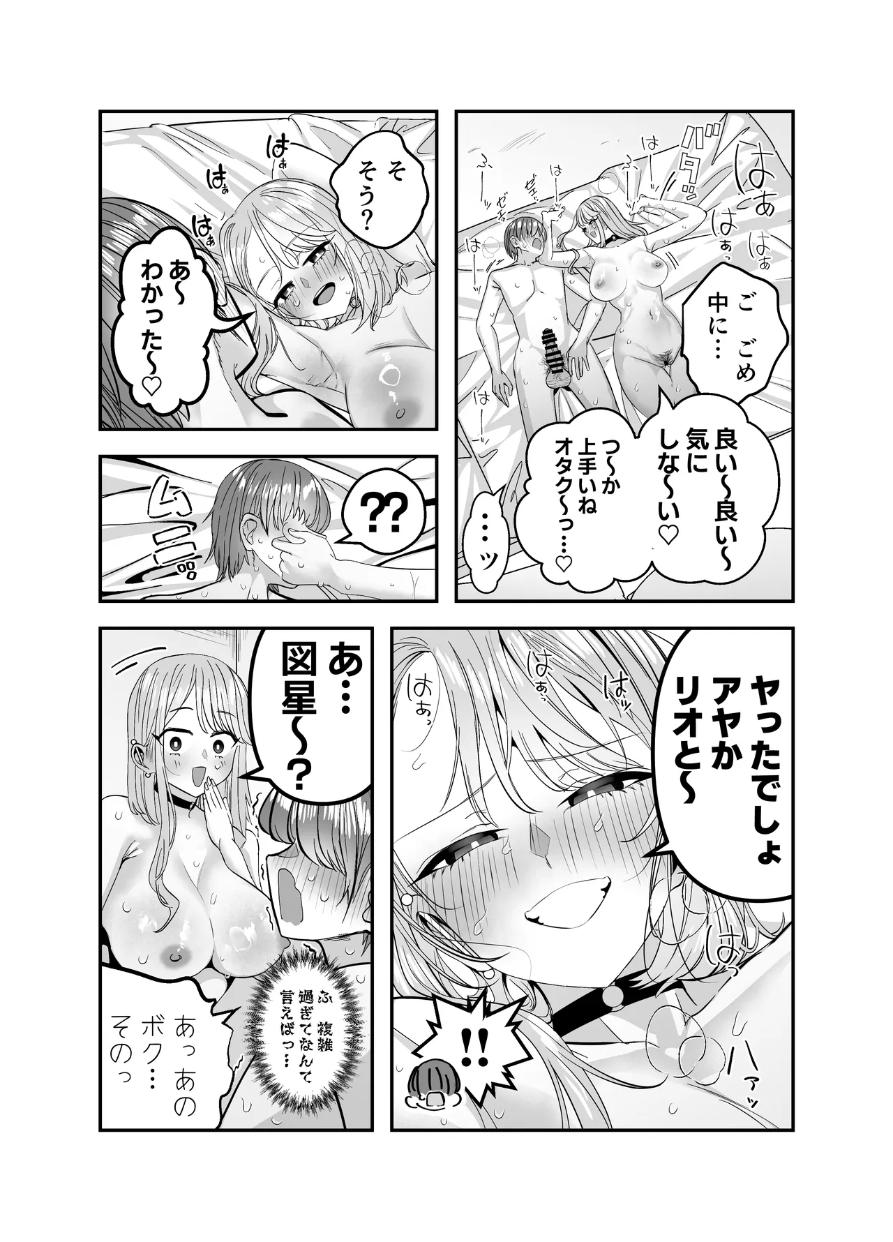 ギャルハーレムがデキるまで〜オタクのち◯こはウチらで共有するって決めたから〜 - page94