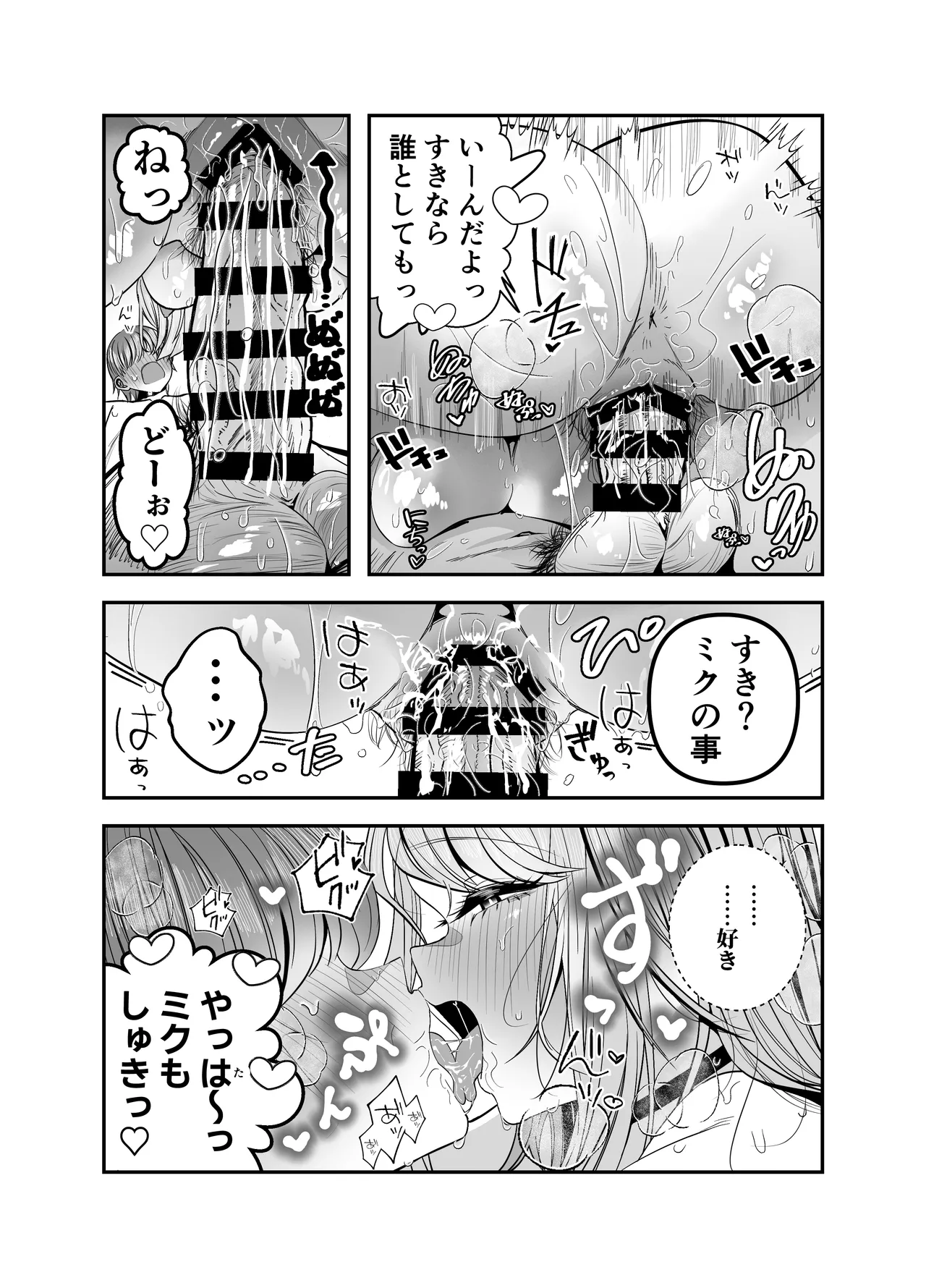 ギャルハーレムがデキるまで〜オタクのち◯こはウチらで共有するって決めたから〜 - page97