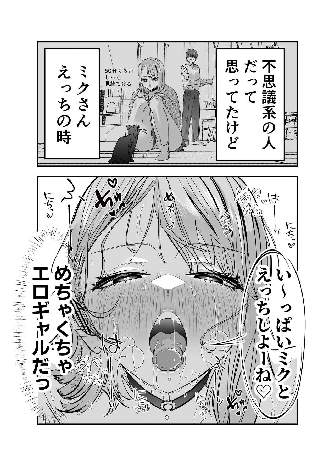 ギャルハーレムがデキるまで〜オタクのち◯こはウチらで共有するって決めたから〜 - page98