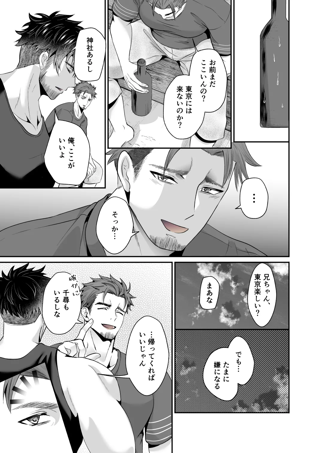 神社の跡取り幼馴染がエロすぎて堕とされました - page10